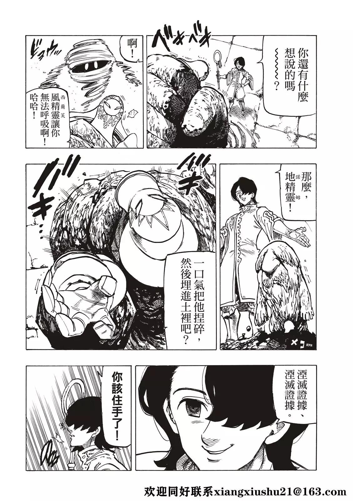 《七大罪续篇-默示录的四骑士》第59话 第12页