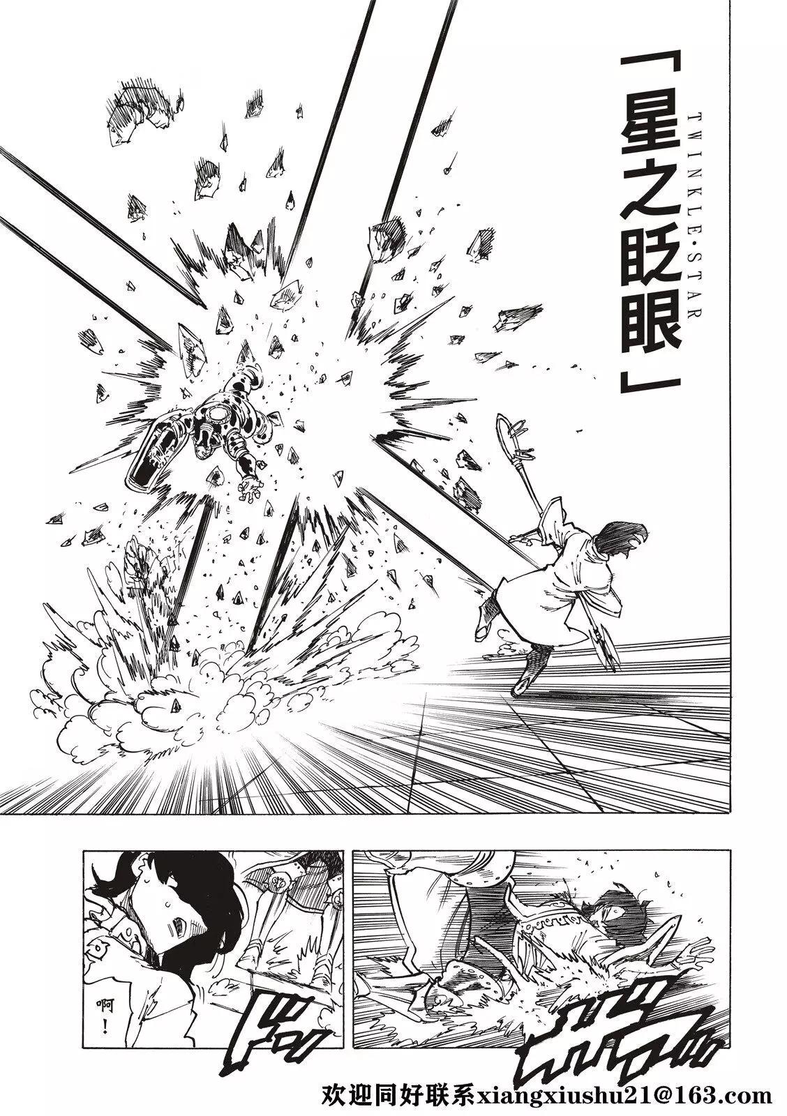 《七大罪续篇-默示录的四骑士》第59话 第13页