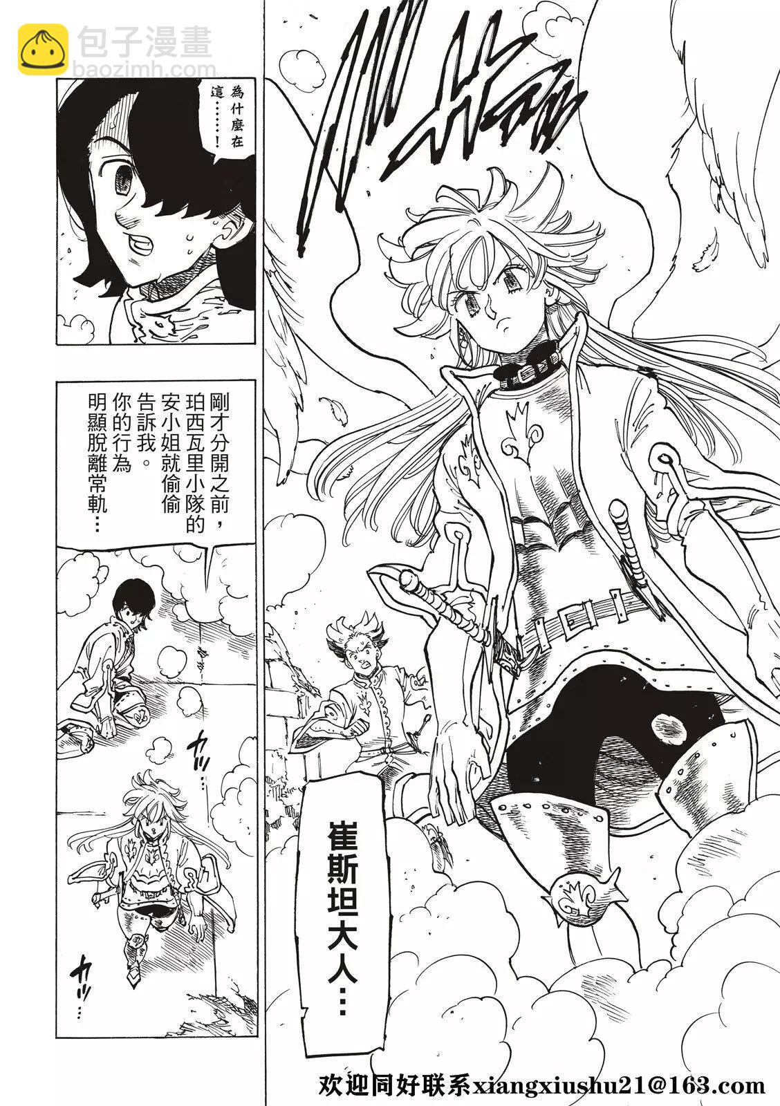 《七大罪续篇-默示录的四骑士》第59话 第14页
