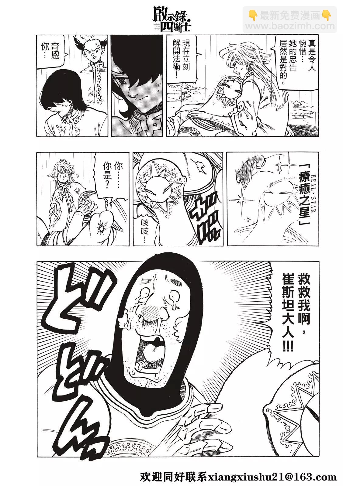 《七大罪续篇-默示录的四骑士》第59话 第15页
