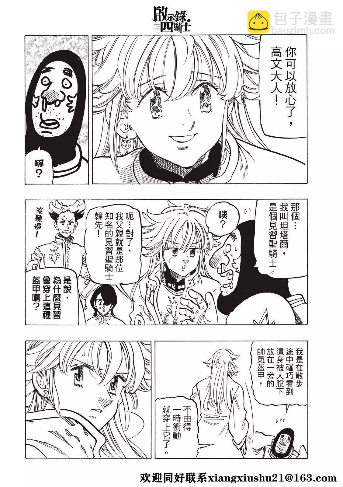 《七大罪续篇-默示录的四骑士》第59话 第16页