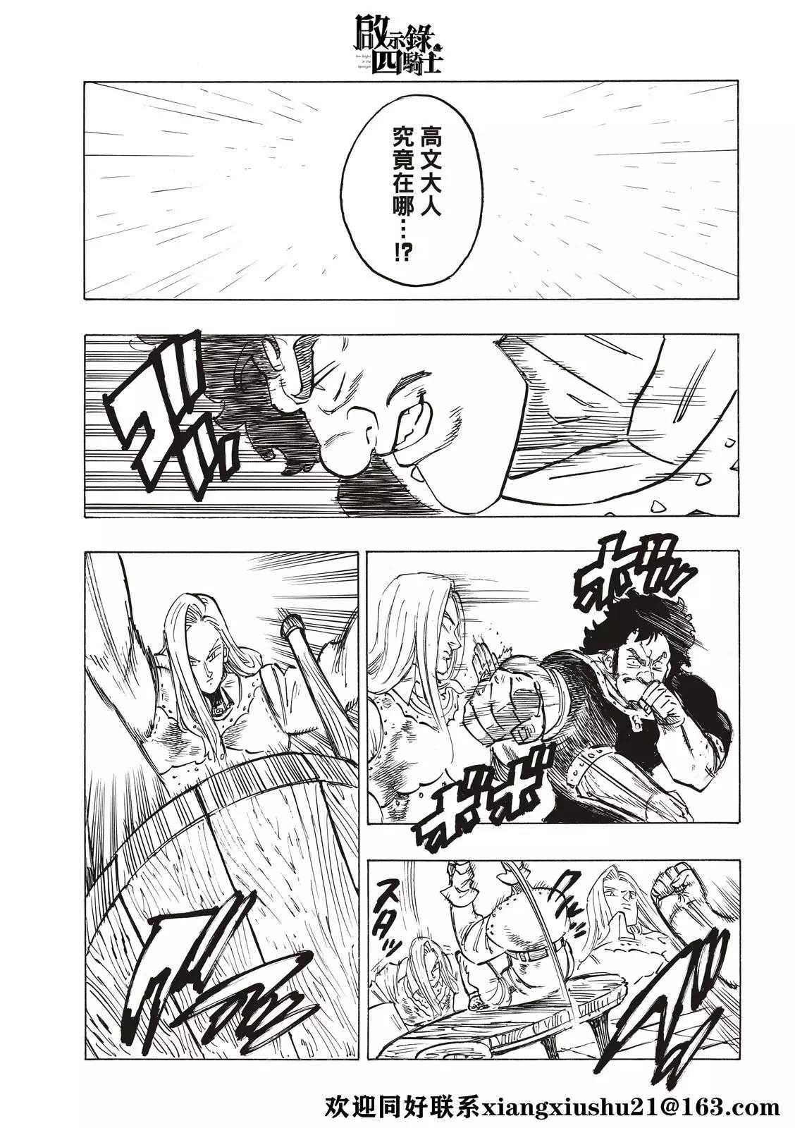 《七大罪续篇-默示录的四骑士》第59话 第17页