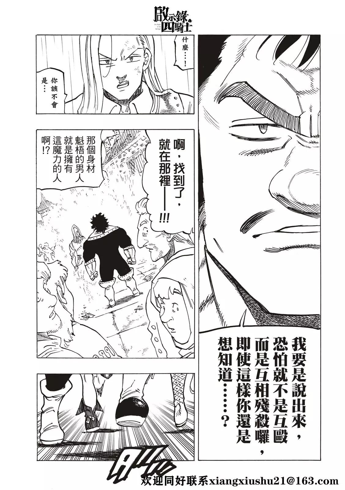 《七大罪续篇-默示录的四骑士》第59话 第19页