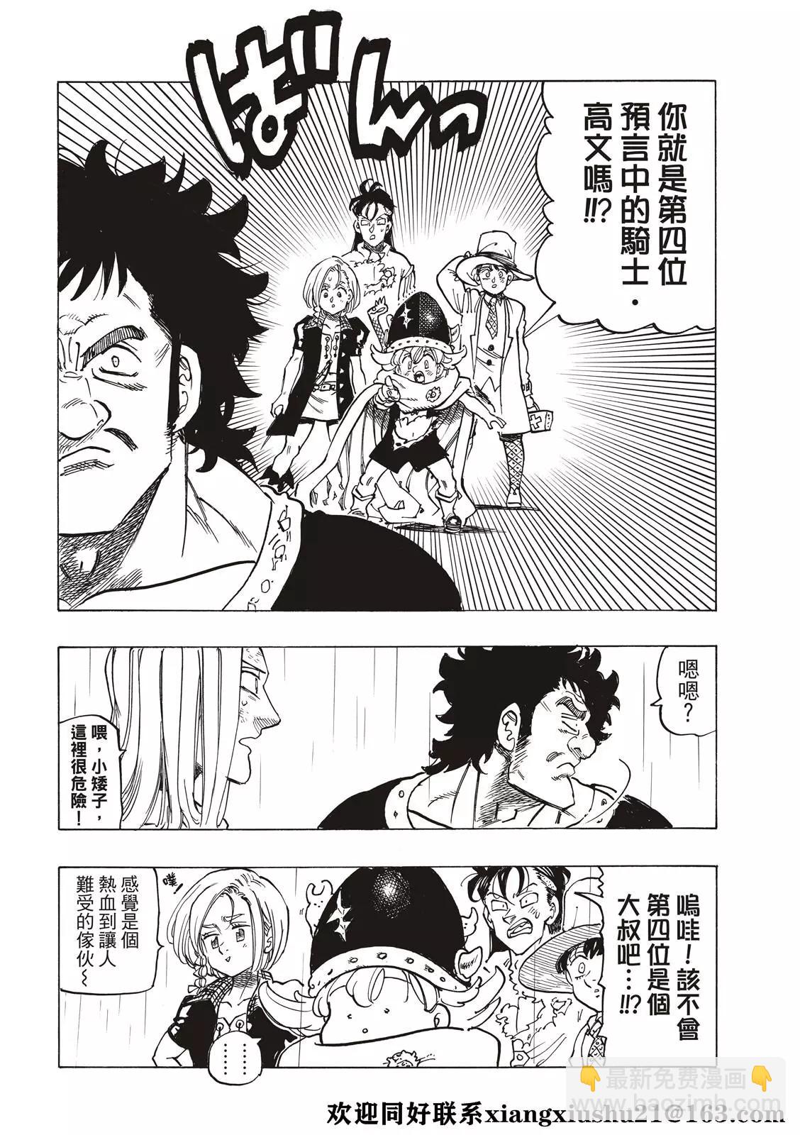 《七大罪续篇-默示录的四骑士》第59话 第20页