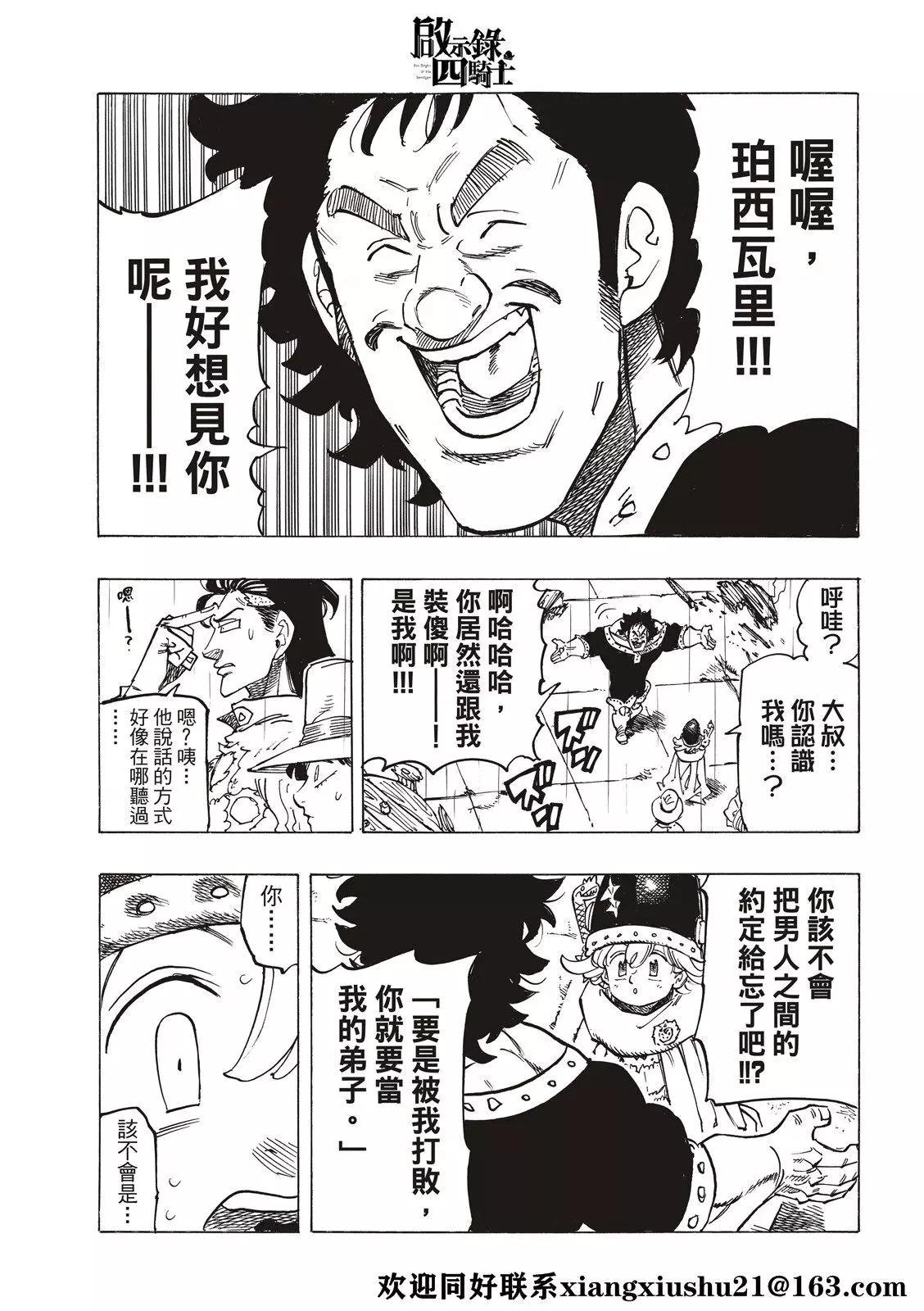《七大罪续篇-默示录的四骑士》第59话 第21页