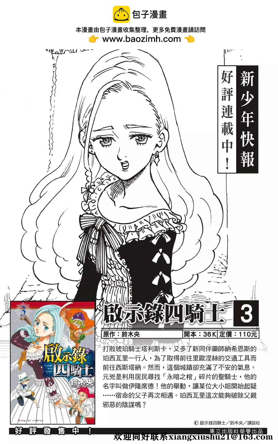 《七大罪续篇-默示录的四骑士》第59话 第2页