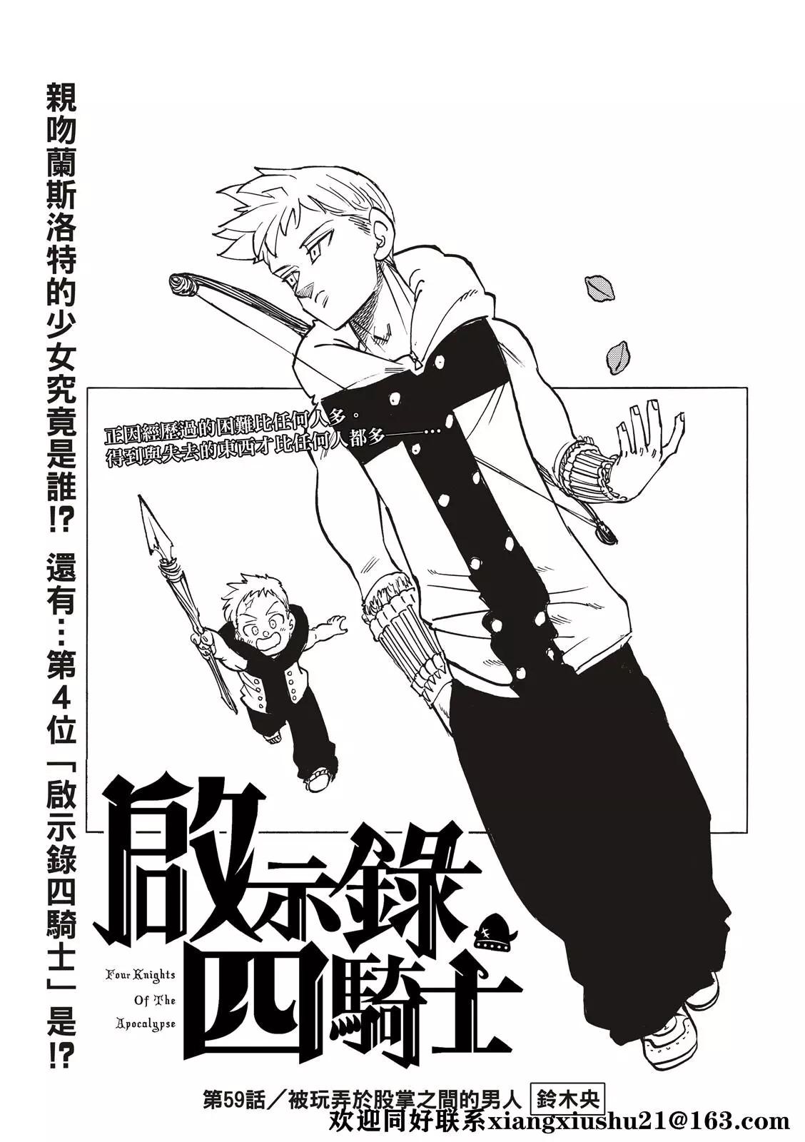 《七大罪续篇-默示录的四骑士》第59话 第3页