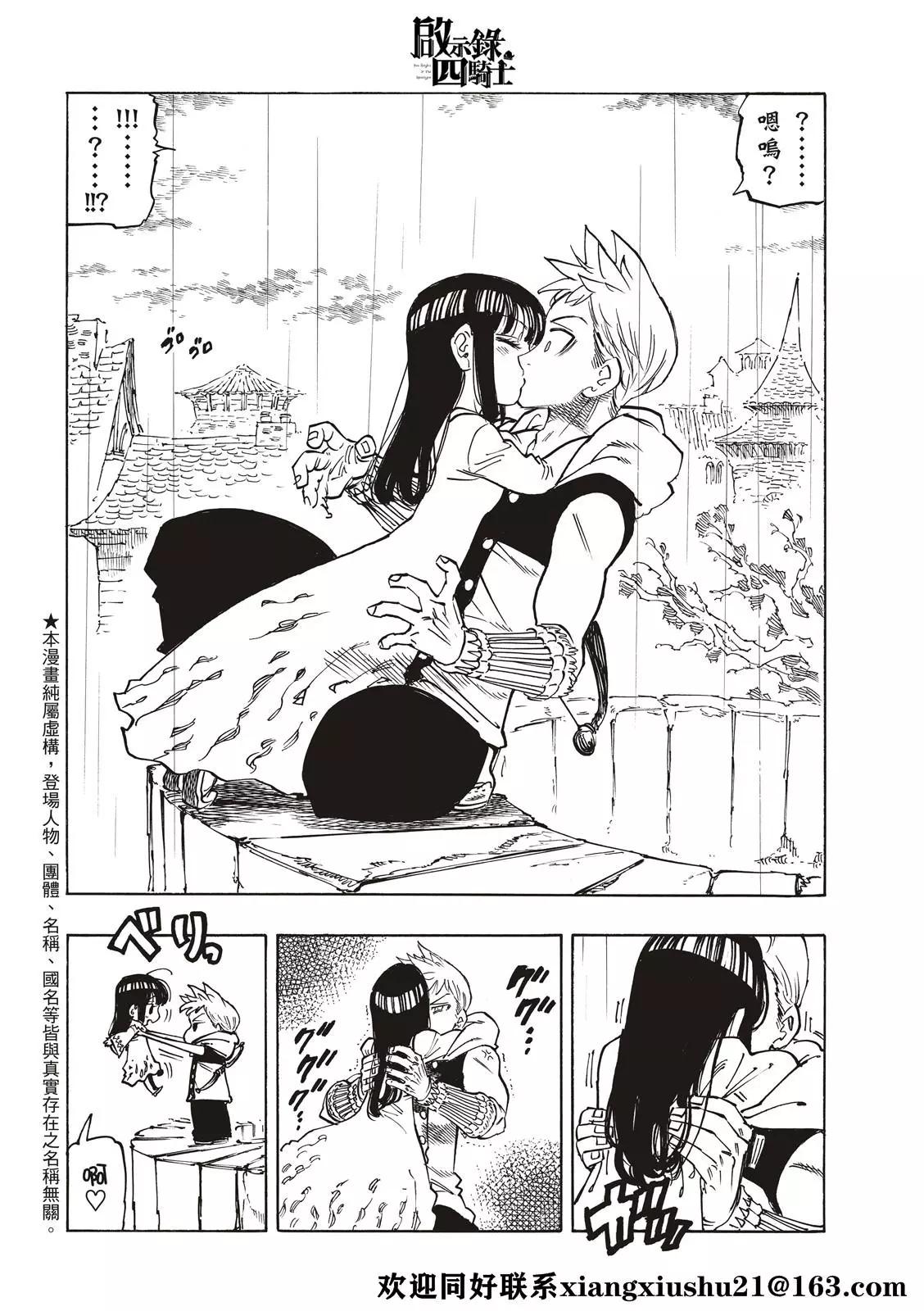 《七大罪续篇-默示录的四骑士》第59话 第4页
