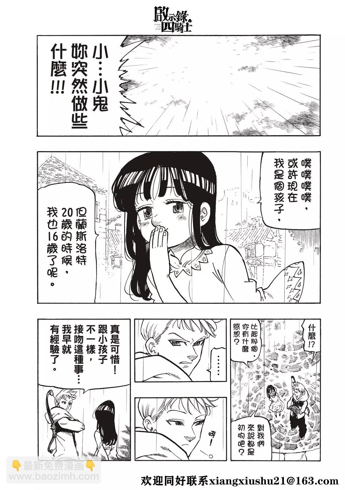 《七大罪续篇-默示录的四骑士》第59话 第5页