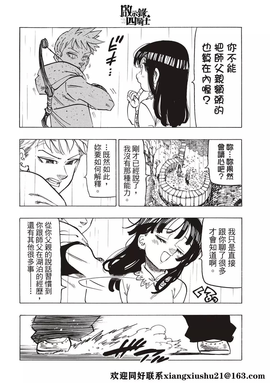 《七大罪续篇-默示录的四骑士》第59话 第6页