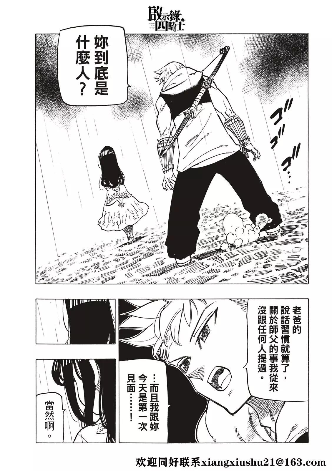 《七大罪续篇-默示录的四骑士》第59话 第7页