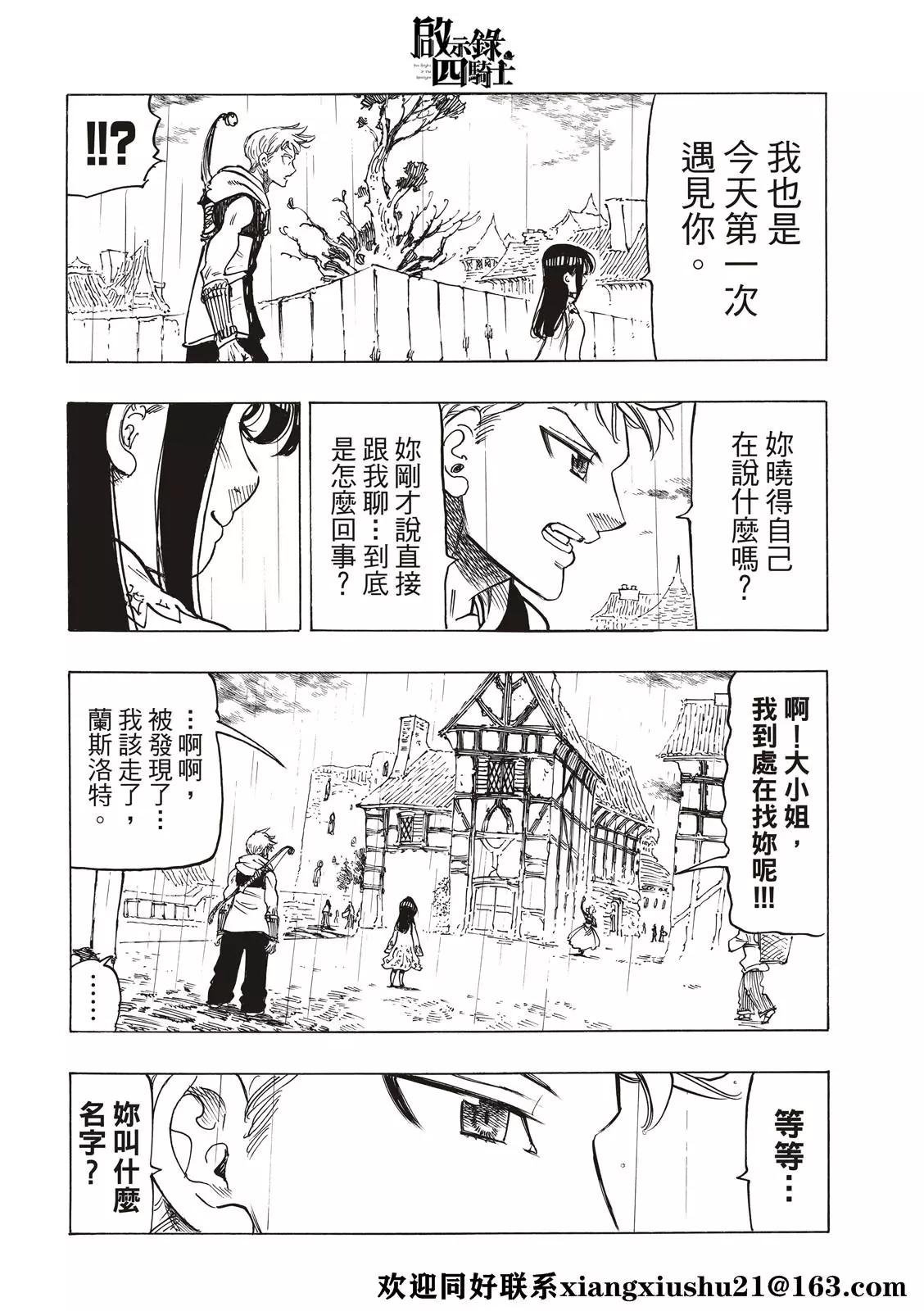 《七大罪续篇-默示录的四骑士》第59话 第8页