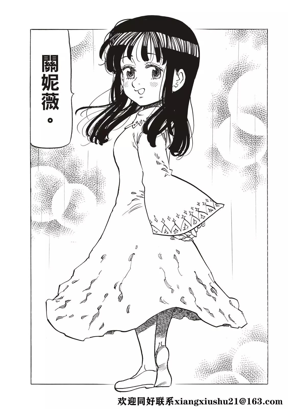 《七大罪续篇-默示录的四骑士》第59话 第9页