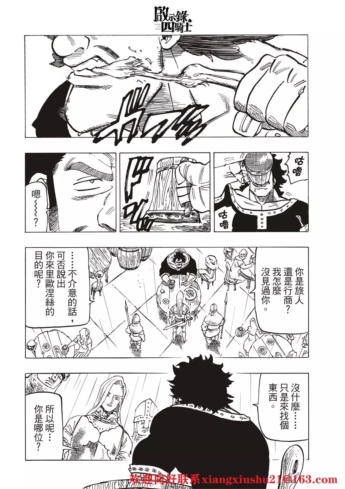 《七大罪续篇-默示录的四骑士》第58话 第10页