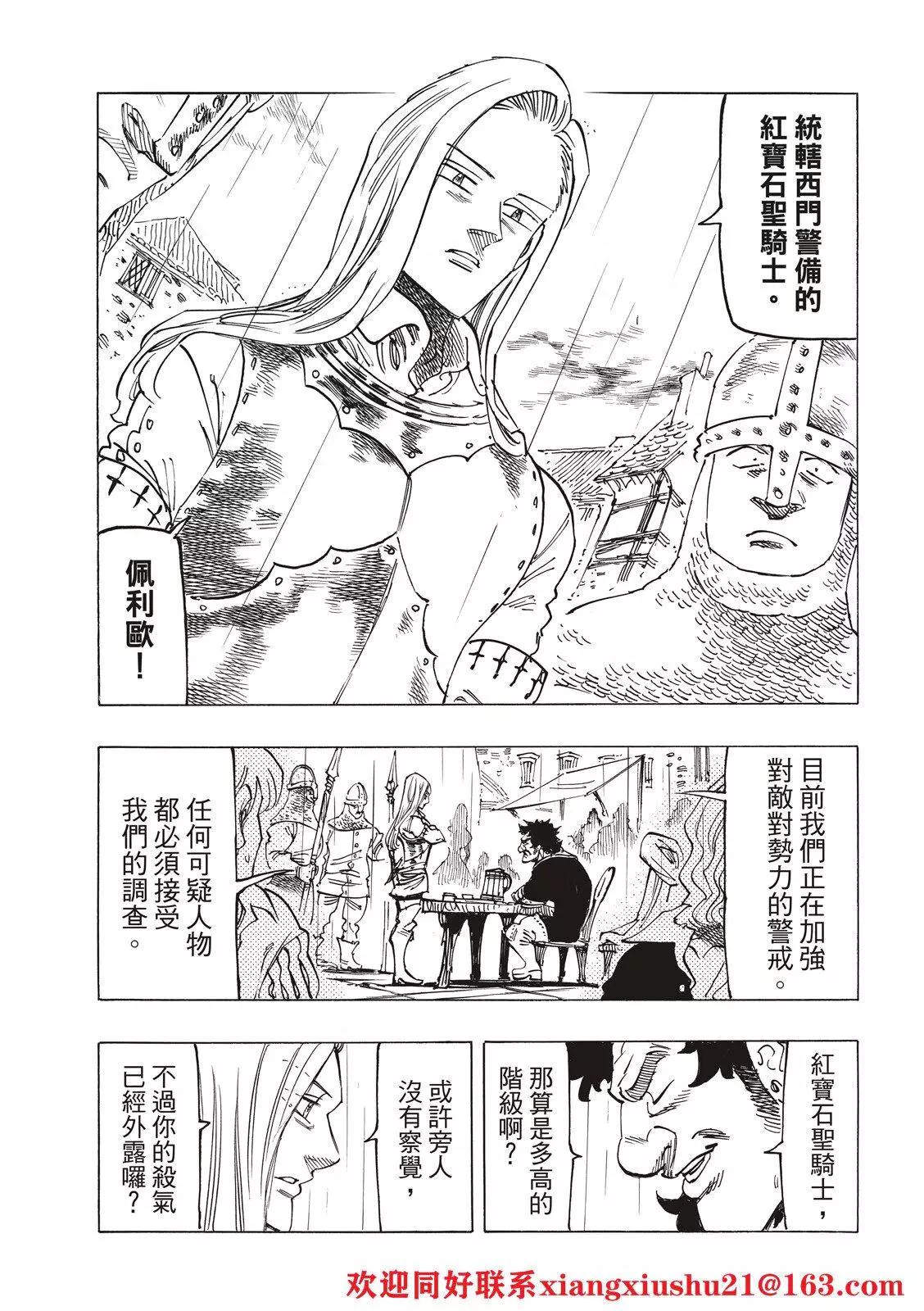 《七大罪续篇-默示录的四骑士》第58话 第11页