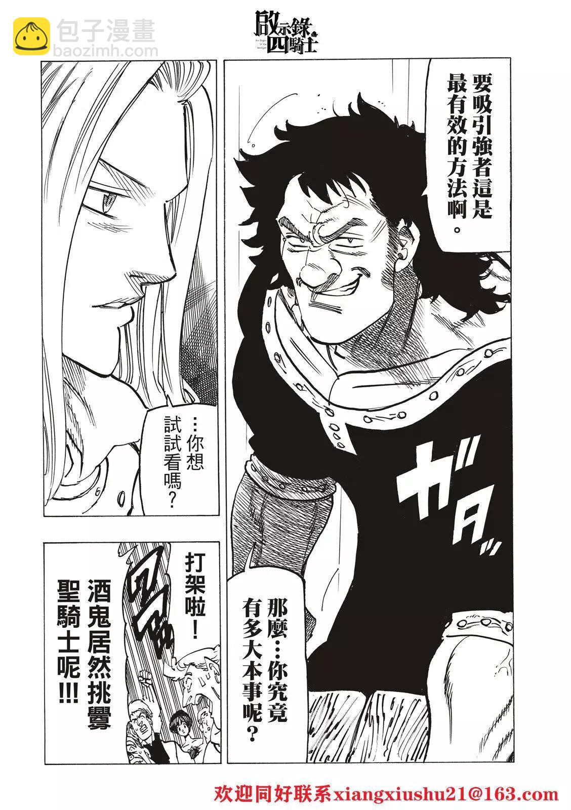 《七大罪续篇-默示录的四骑士》第58话 第12页