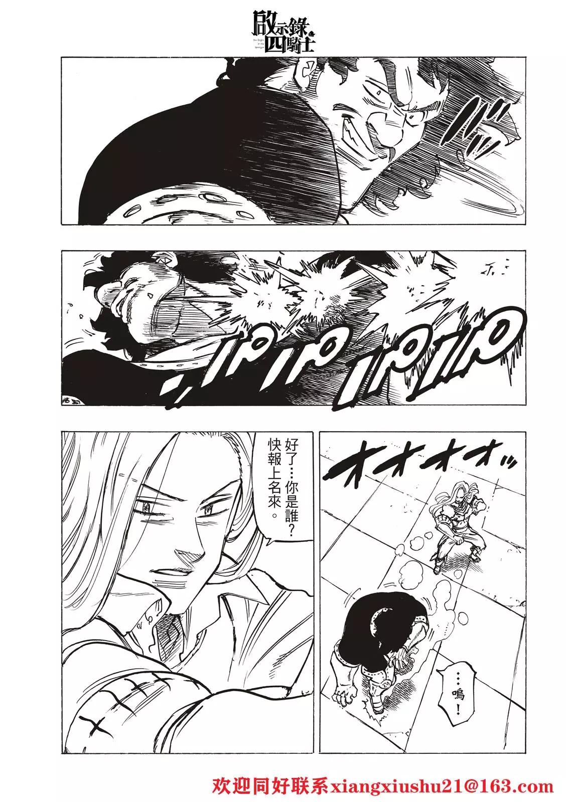 《七大罪续篇-默示录的四骑士》第58话 第15页