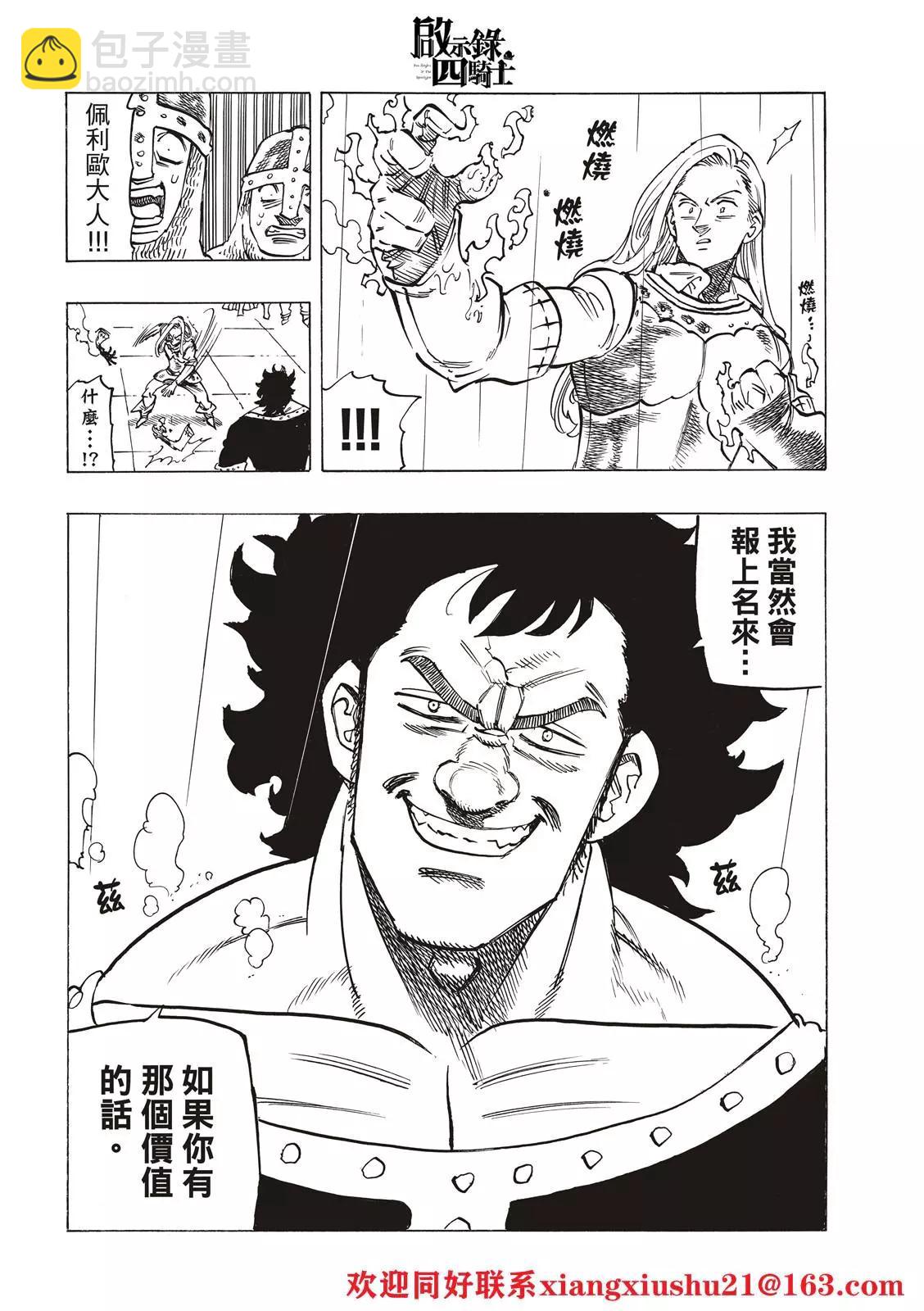《七大罪续篇-默示录的四骑士》第58话 第16页