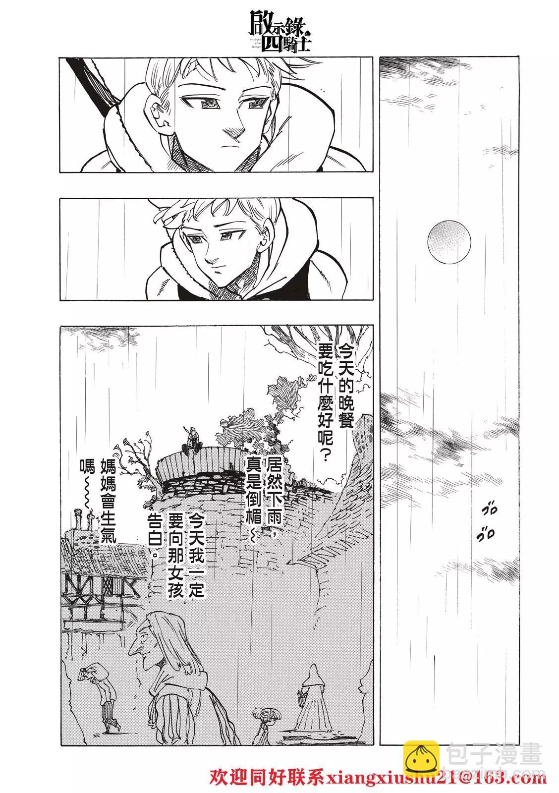 《七大罪续篇-默示录的四骑士》第58话 第17页