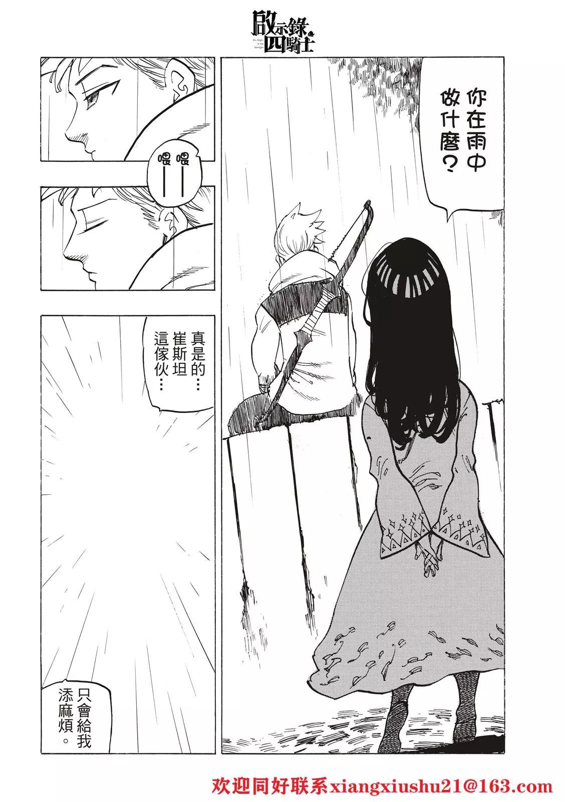 《七大罪续篇-默示录的四骑士》第58话 第18页