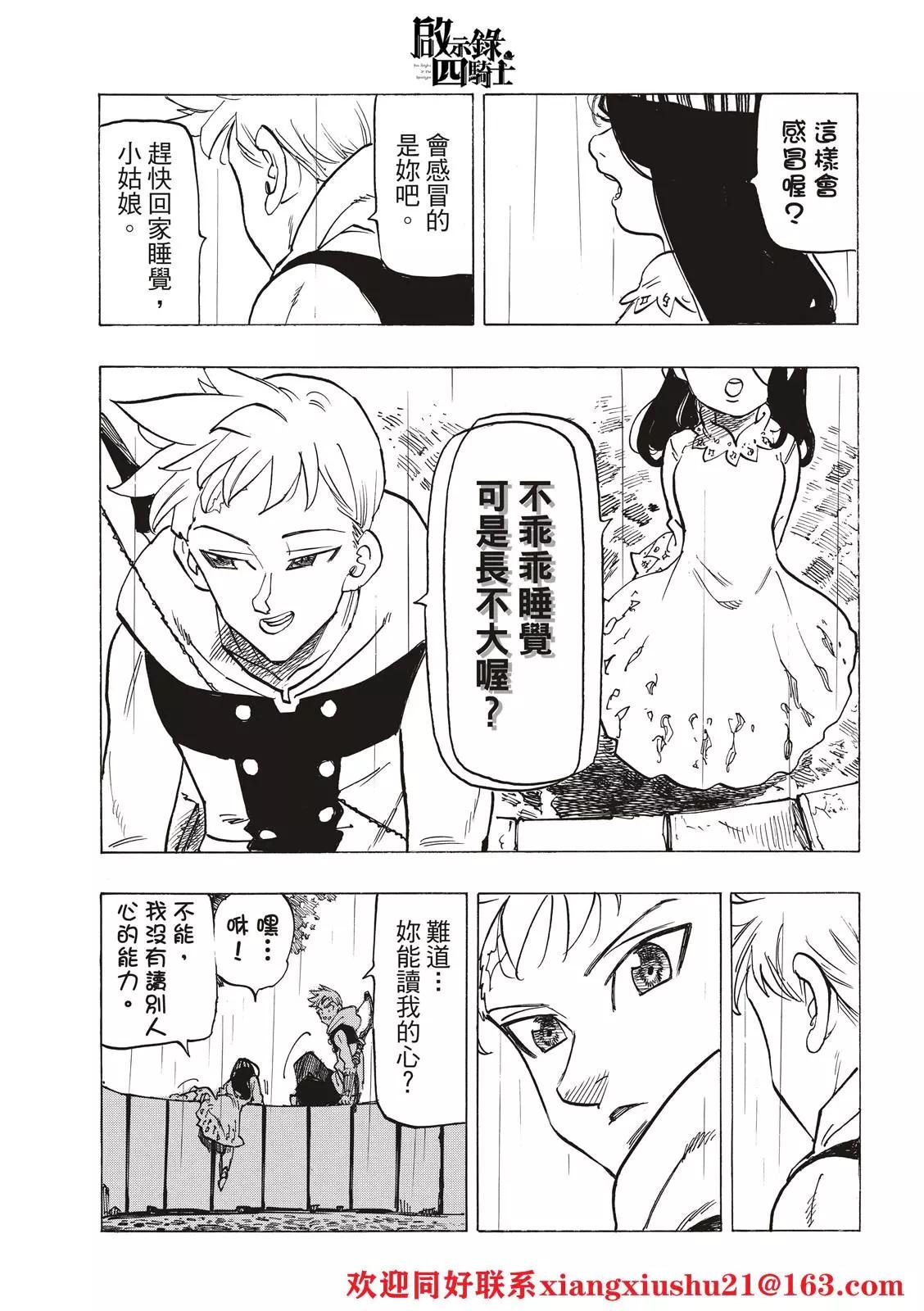 《七大罪续篇-默示录的四骑士》第58话 第19页