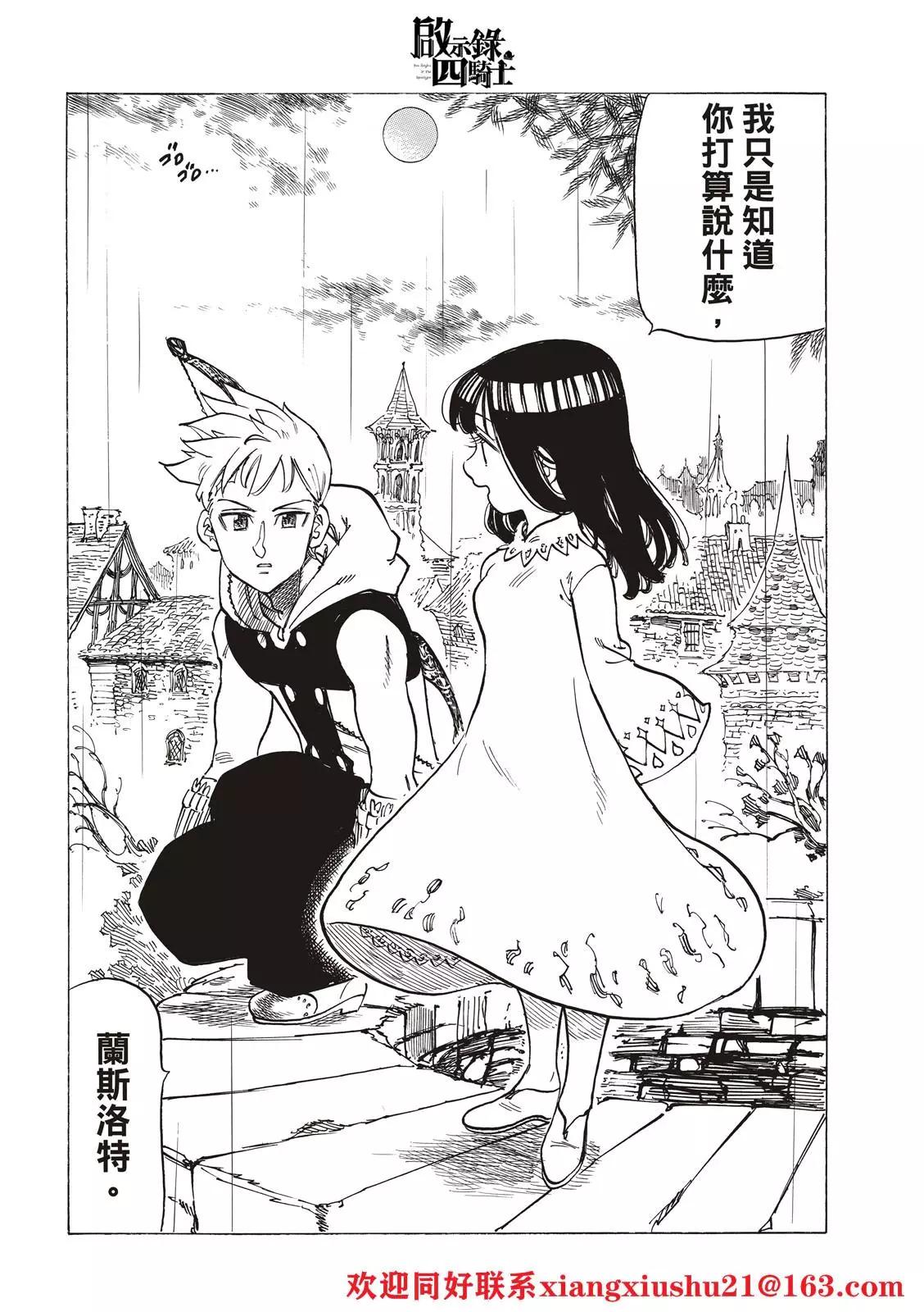 《七大罪续篇-默示录的四骑士》第58话 第20页