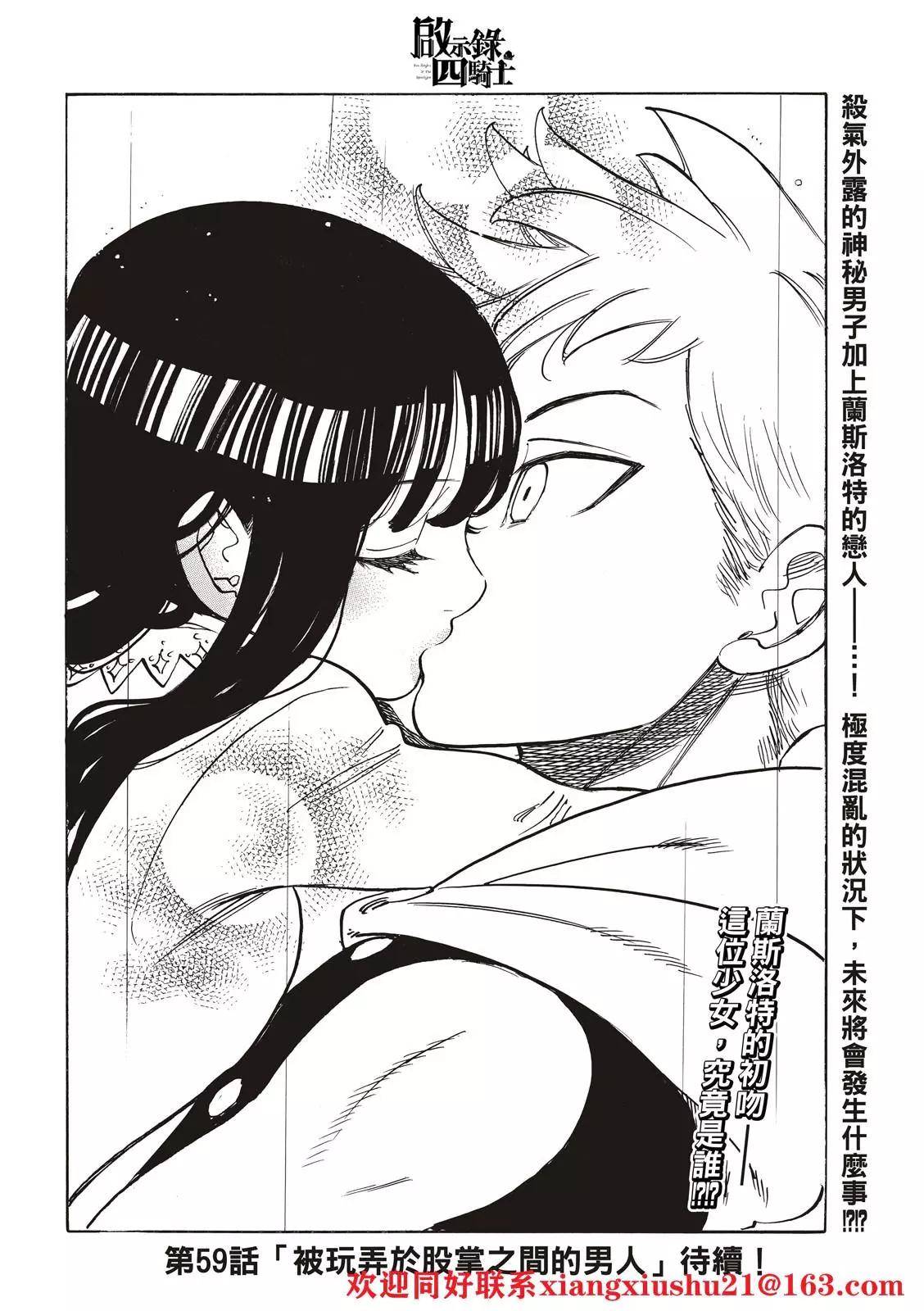《七大罪续篇-默示录的四骑士》第58话 第22页