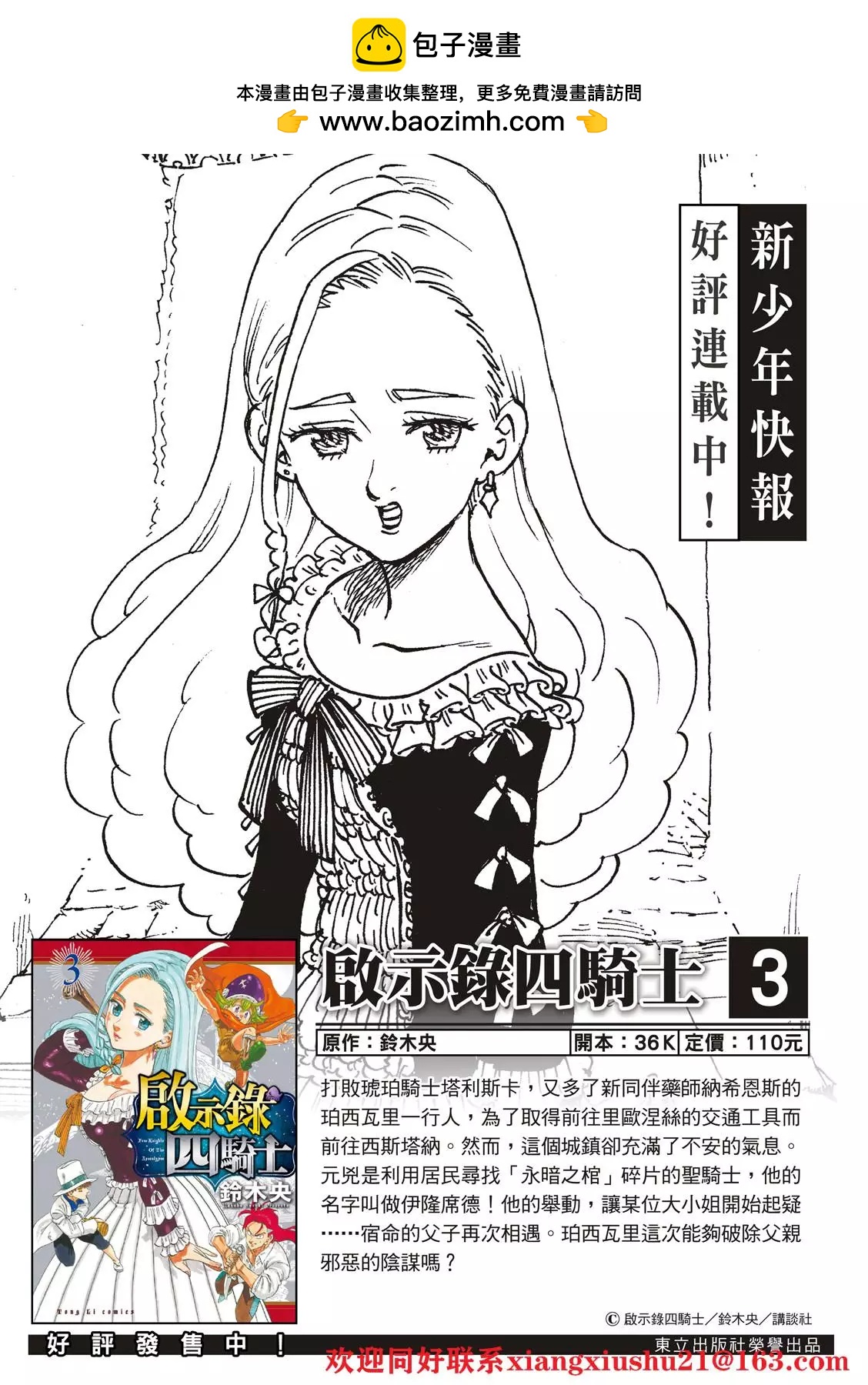 《七大罪续篇-默示录的四骑士》第58话 第2页