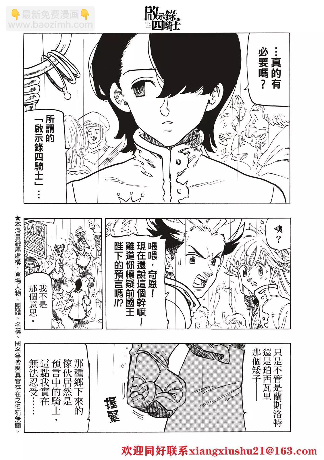 《七大罪续篇-默示录的四骑士》第58话 第4页