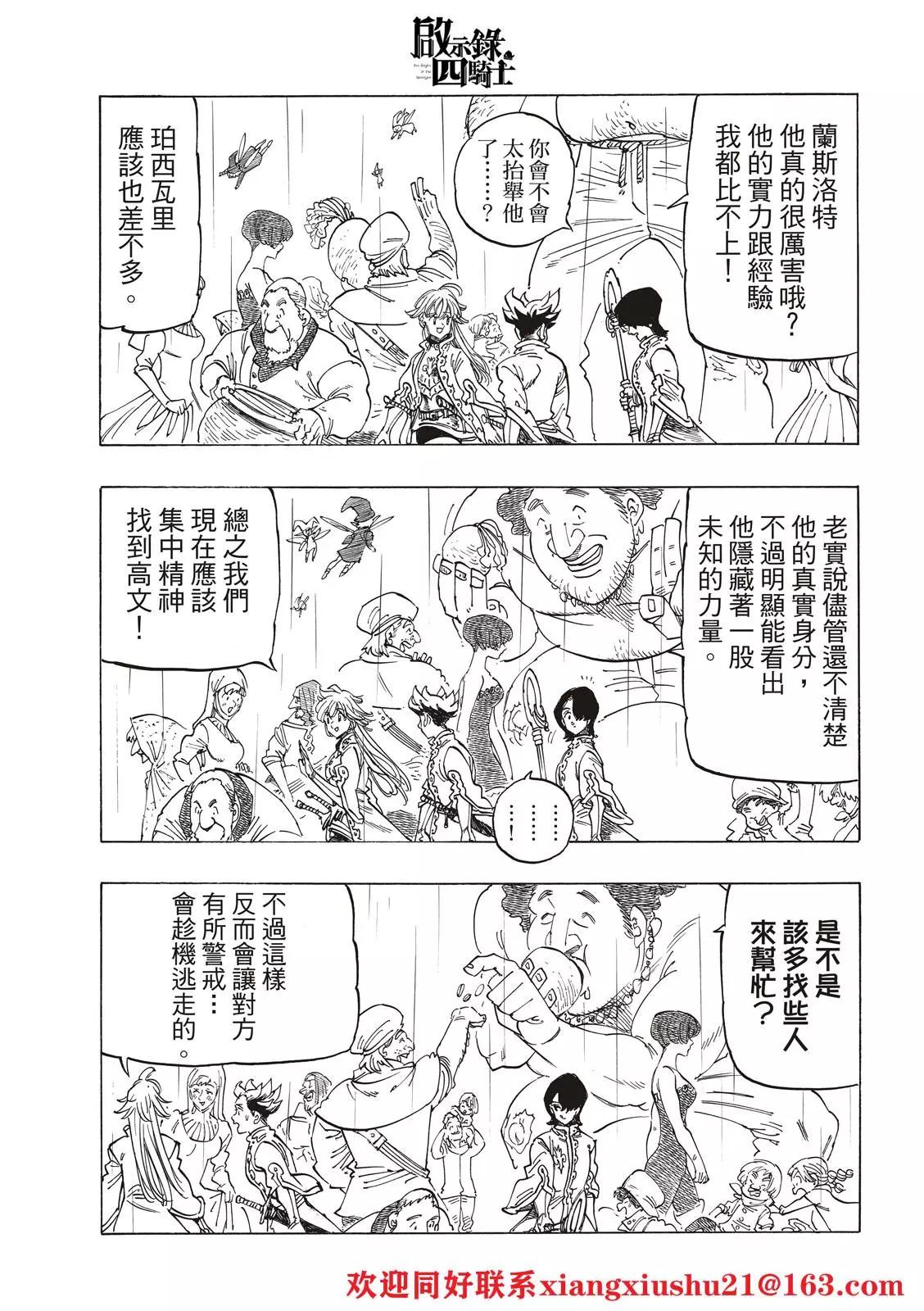 《七大罪续篇-默示录的四骑士》第58话 第5页