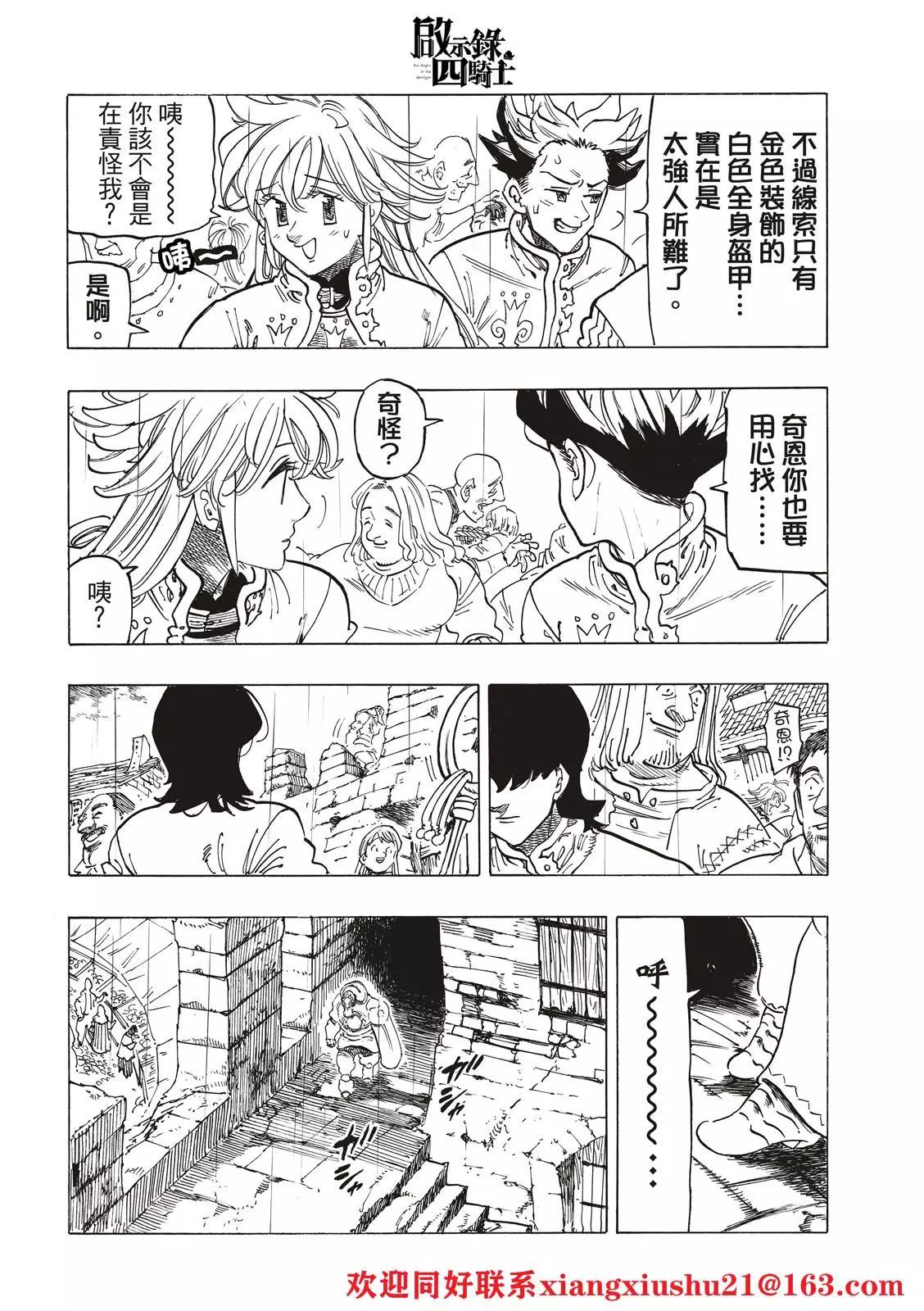 《七大罪续篇-默示录的四骑士》第58话 第6页