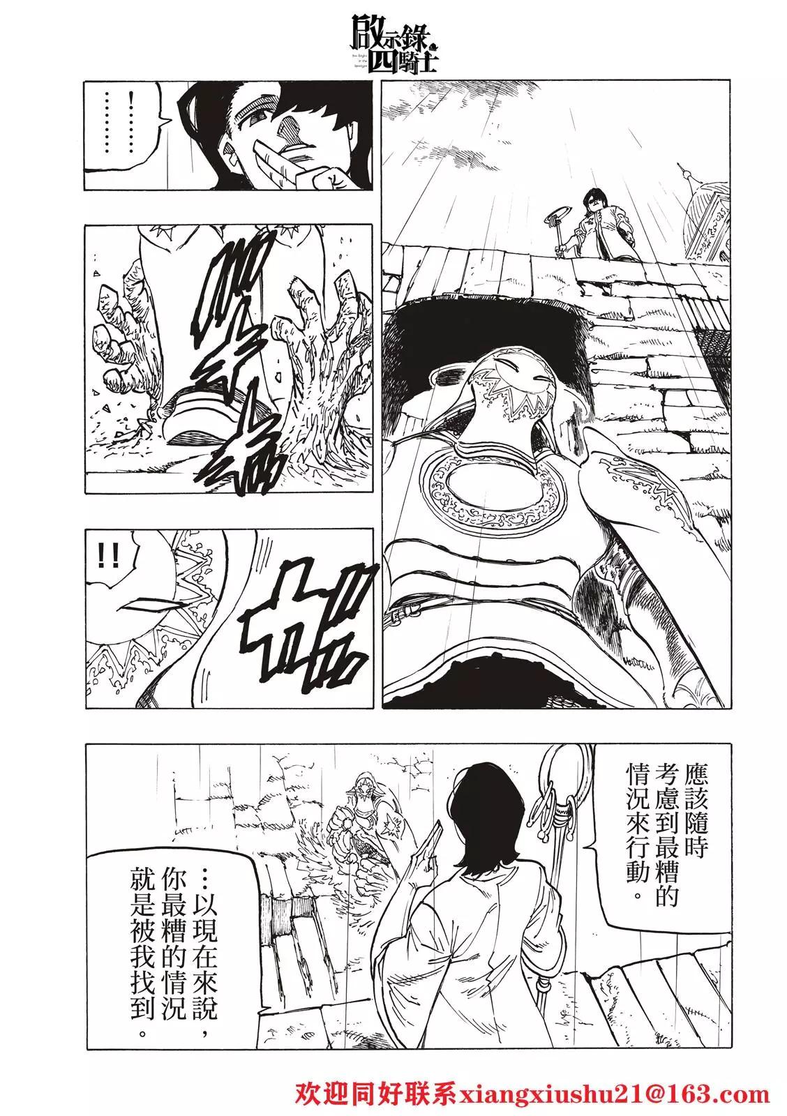 《七大罪续篇-默示录的四骑士》第58话 第7页