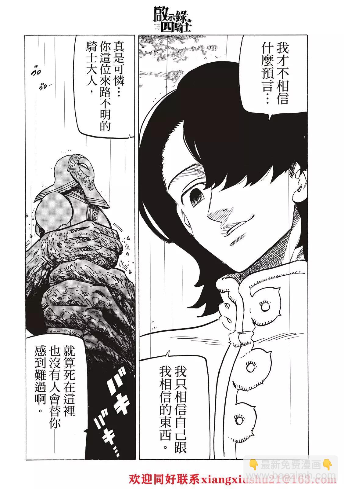 《七大罪续篇-默示录的四骑士》第58话 第8页