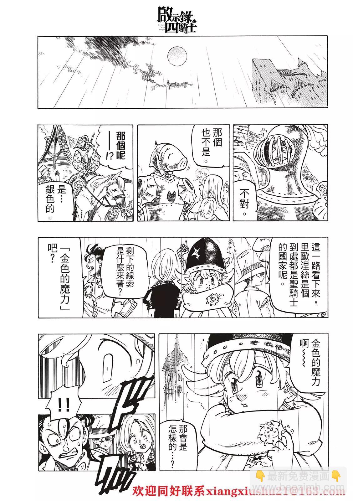 《七大罪续篇-默示录的四骑士》第58话 第9页