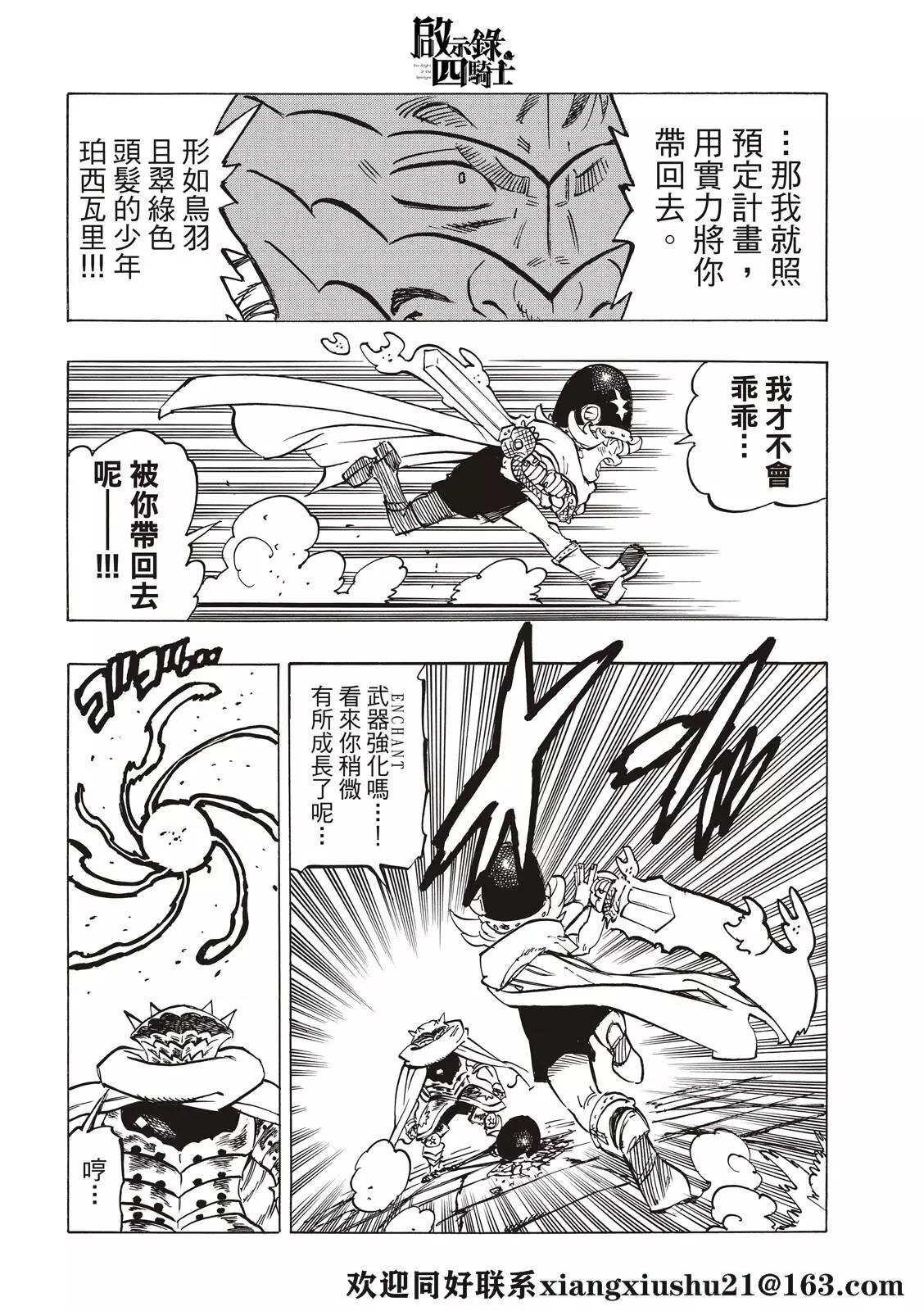 《七大罪续篇-默示录的四骑士》第61话 第10页