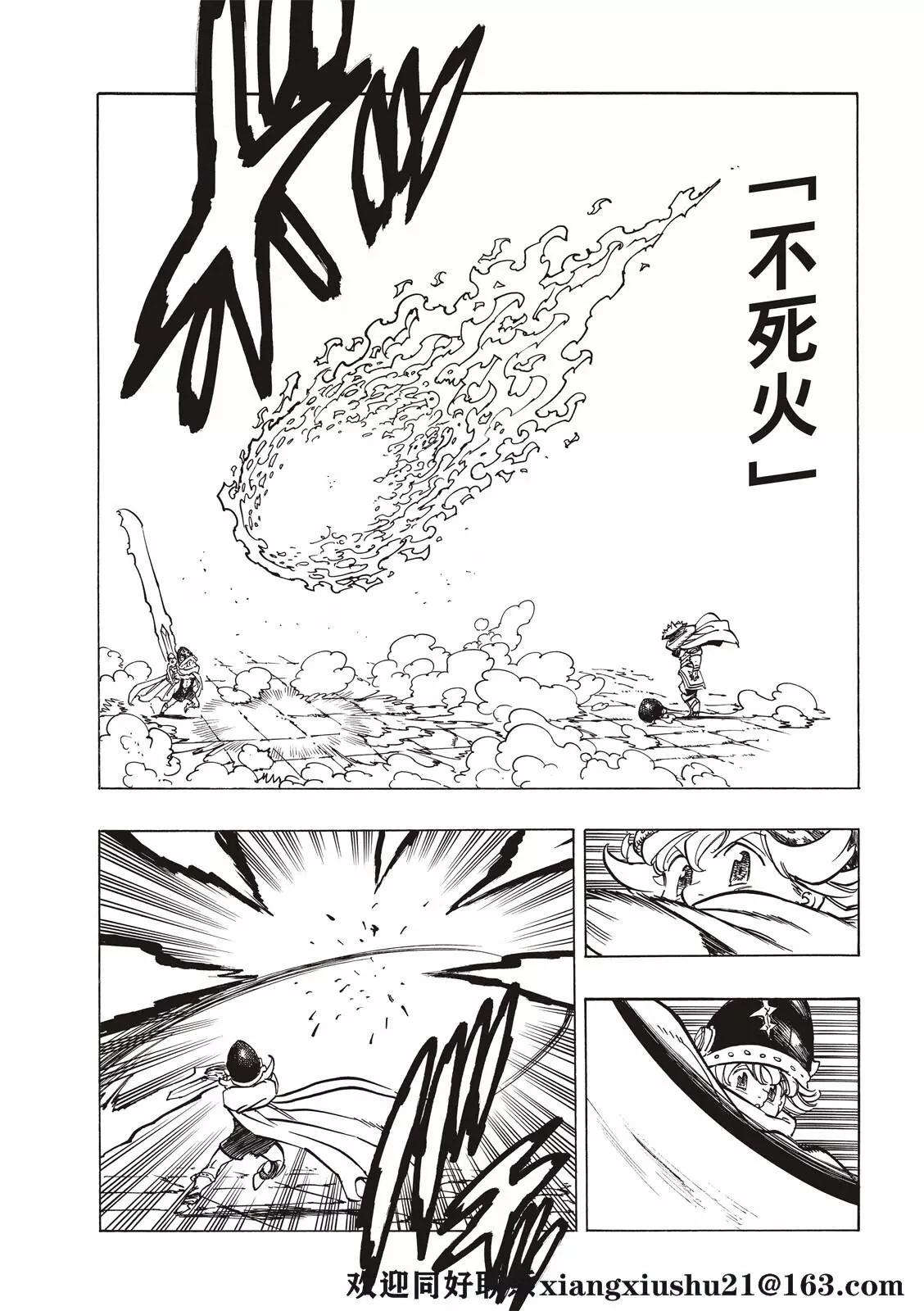 《七大罪续篇-默示录的四骑士》第61话 第11页