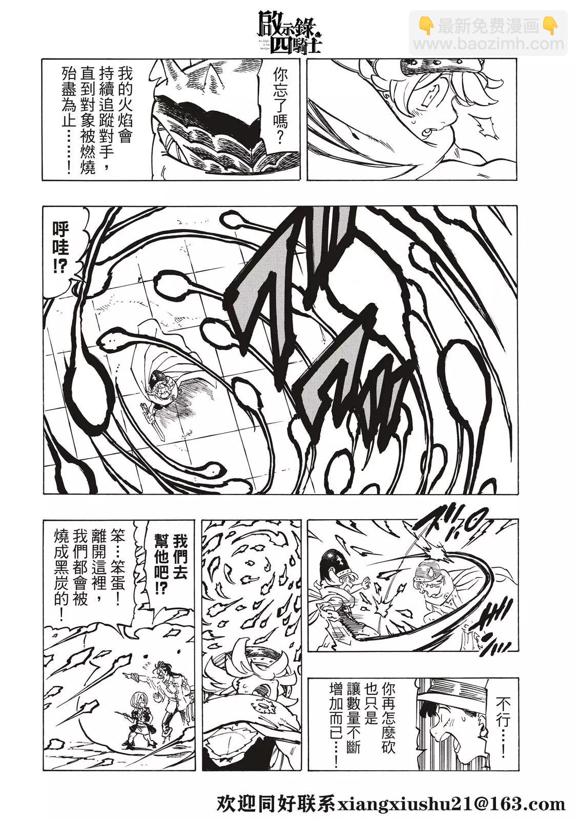 《七大罪续篇-默示录的四骑士》第61话 第12页