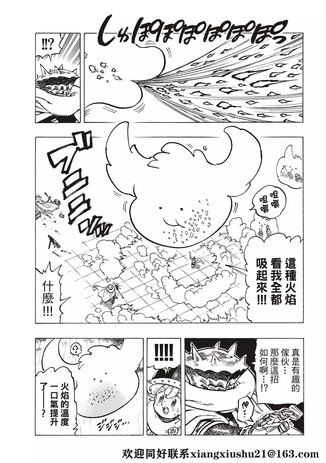 《七大罪续篇-默示录的四骑士》第61话 第13页