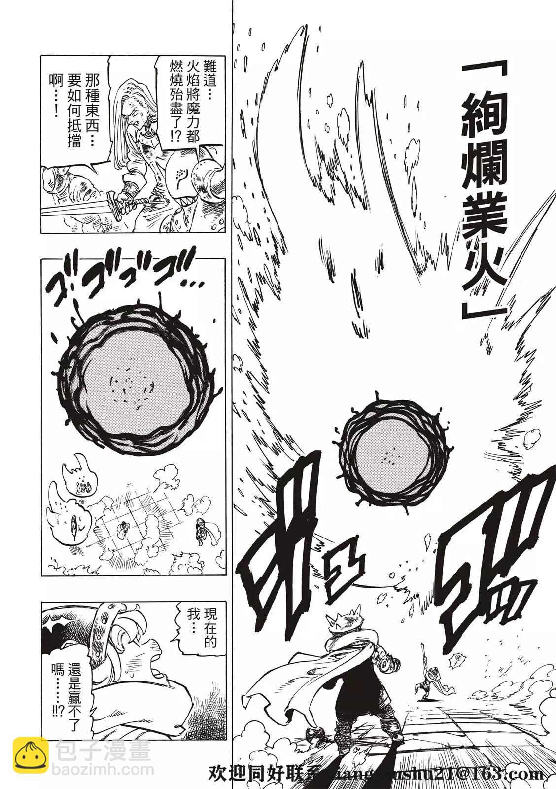 《七大罪续篇-默示录的四骑士》第61话 第14页