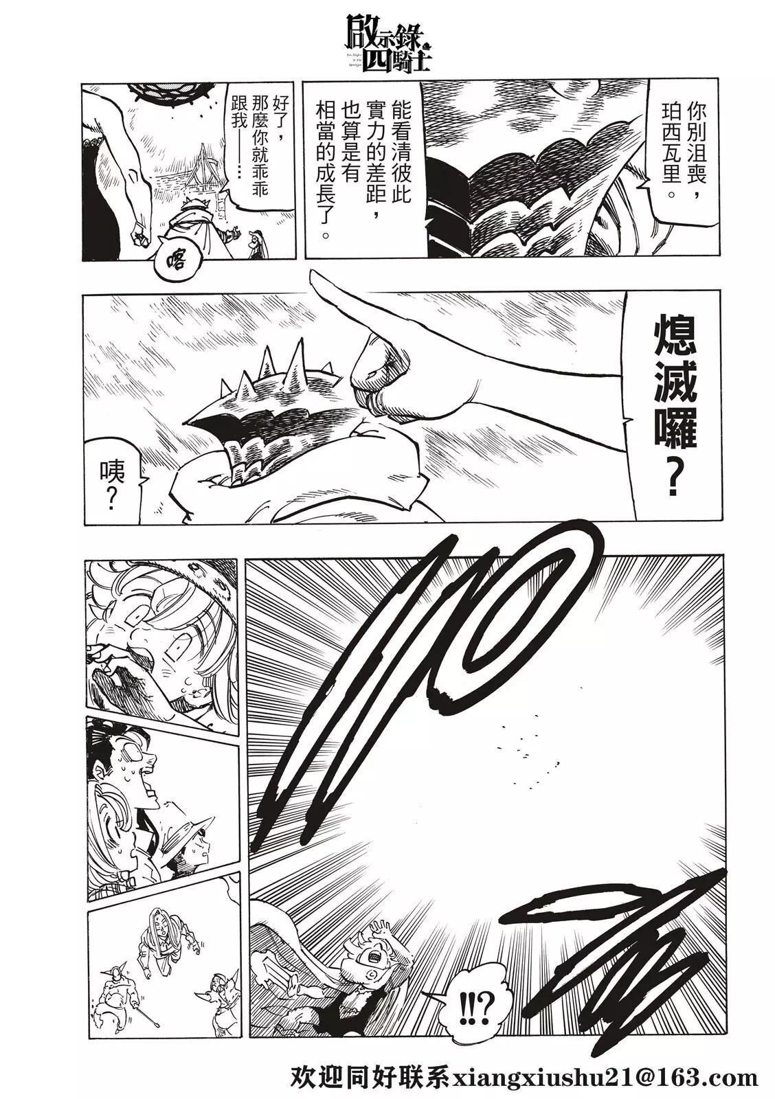《七大罪续篇-默示录的四骑士》第61话 第15页