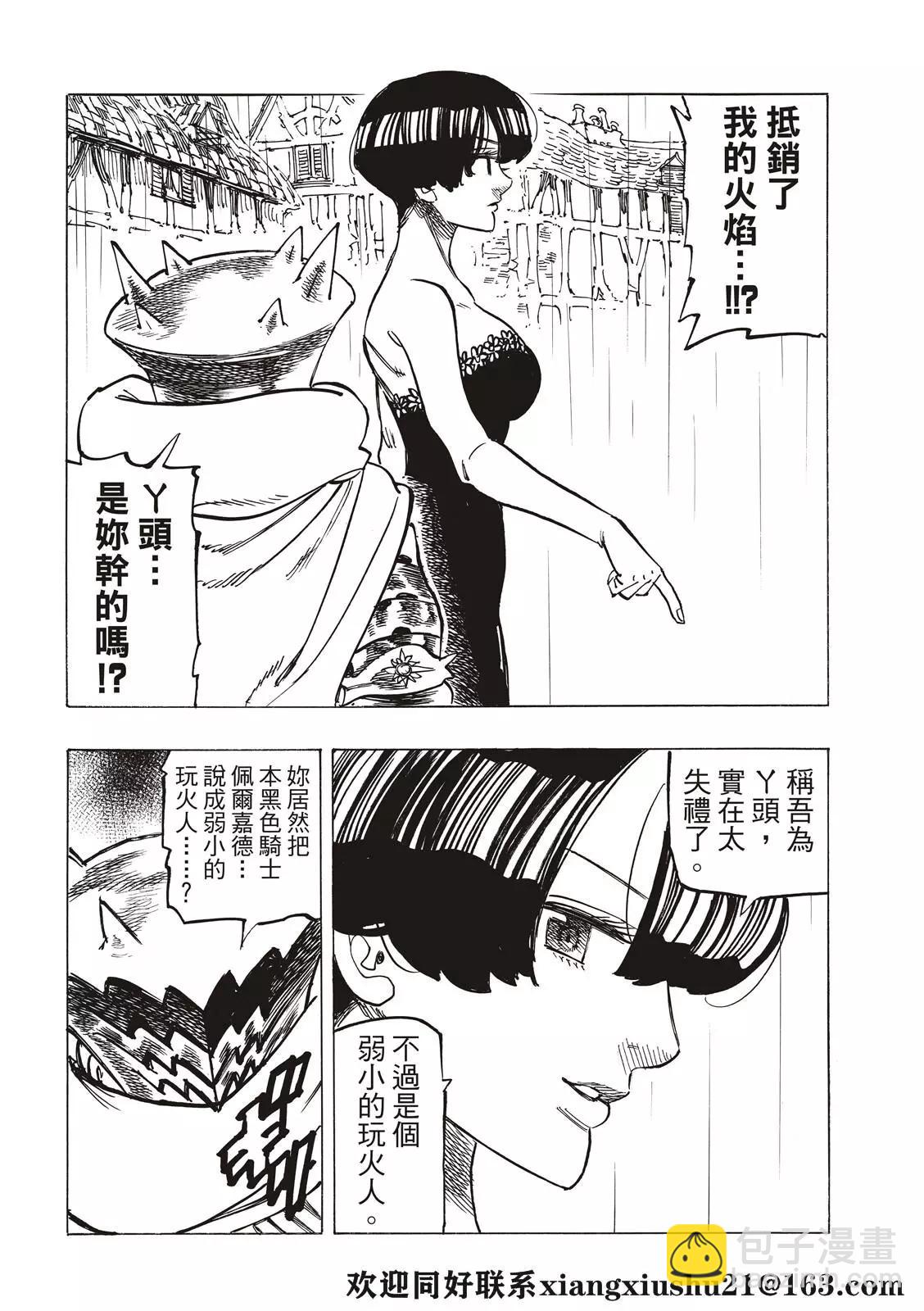 《七大罪续篇-默示录的四骑士》第61话 第16页