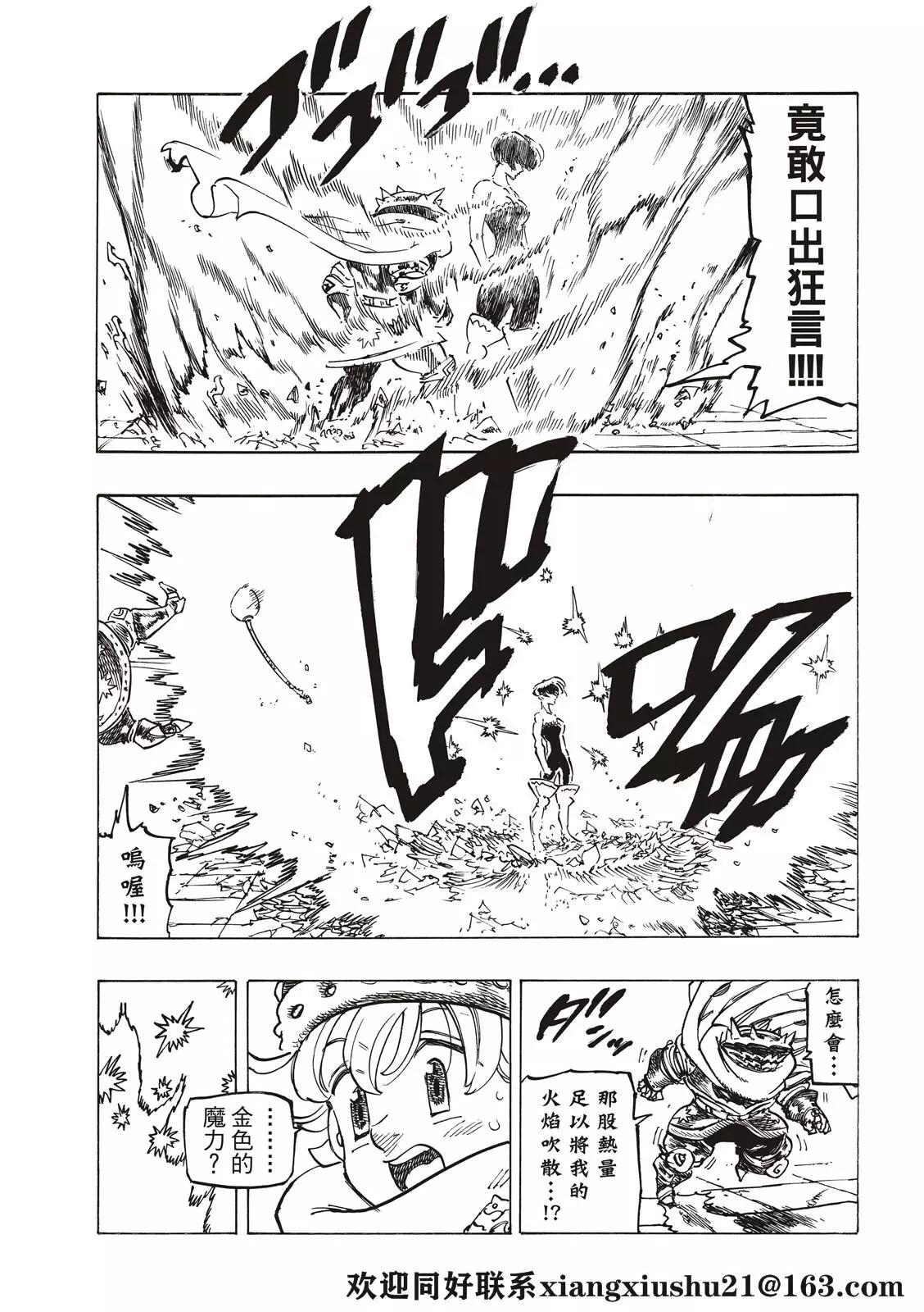 《七大罪续篇-默示录的四骑士》第61话 第17页