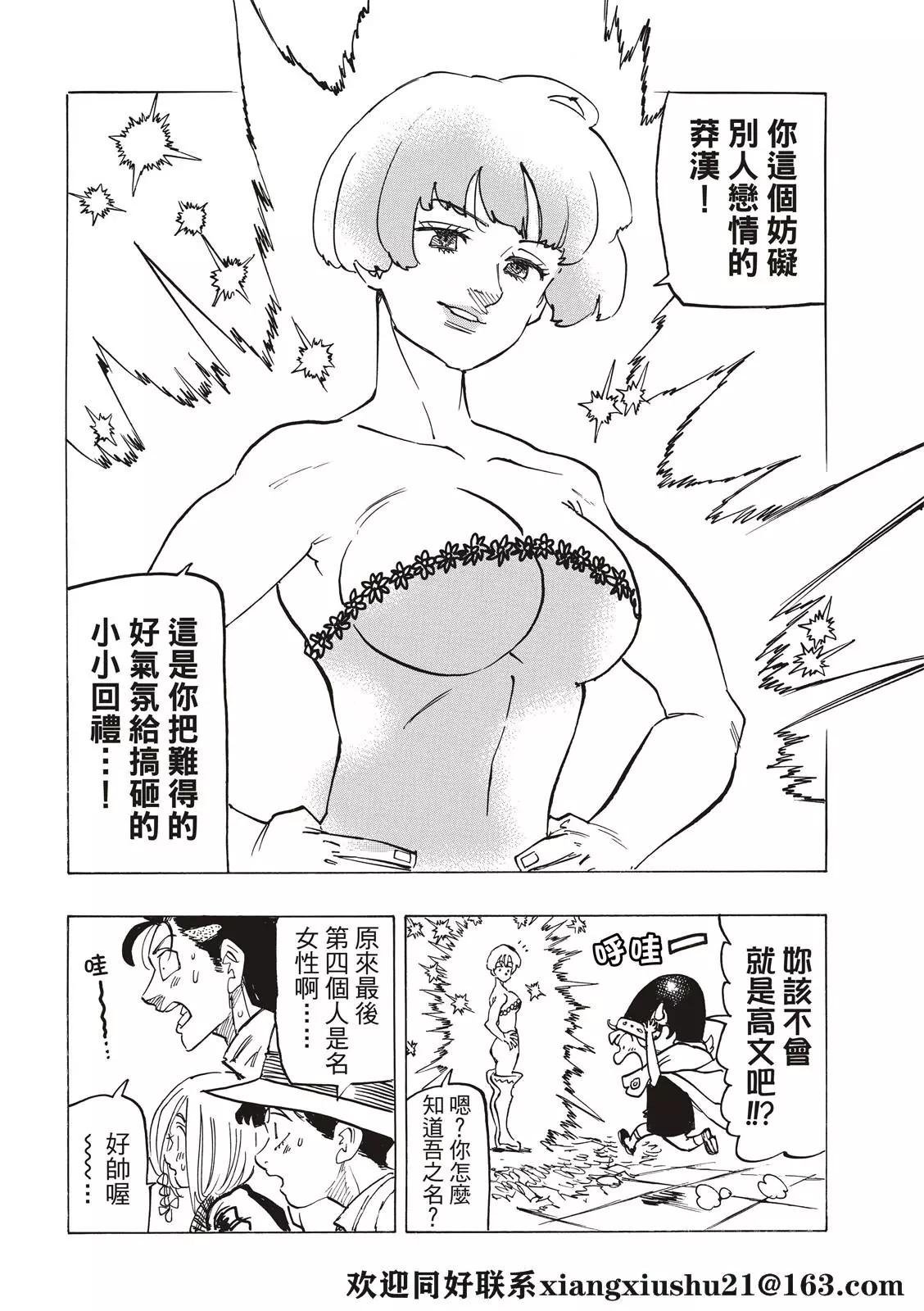 《七大罪续篇-默示录的四骑士》第61话 第18页