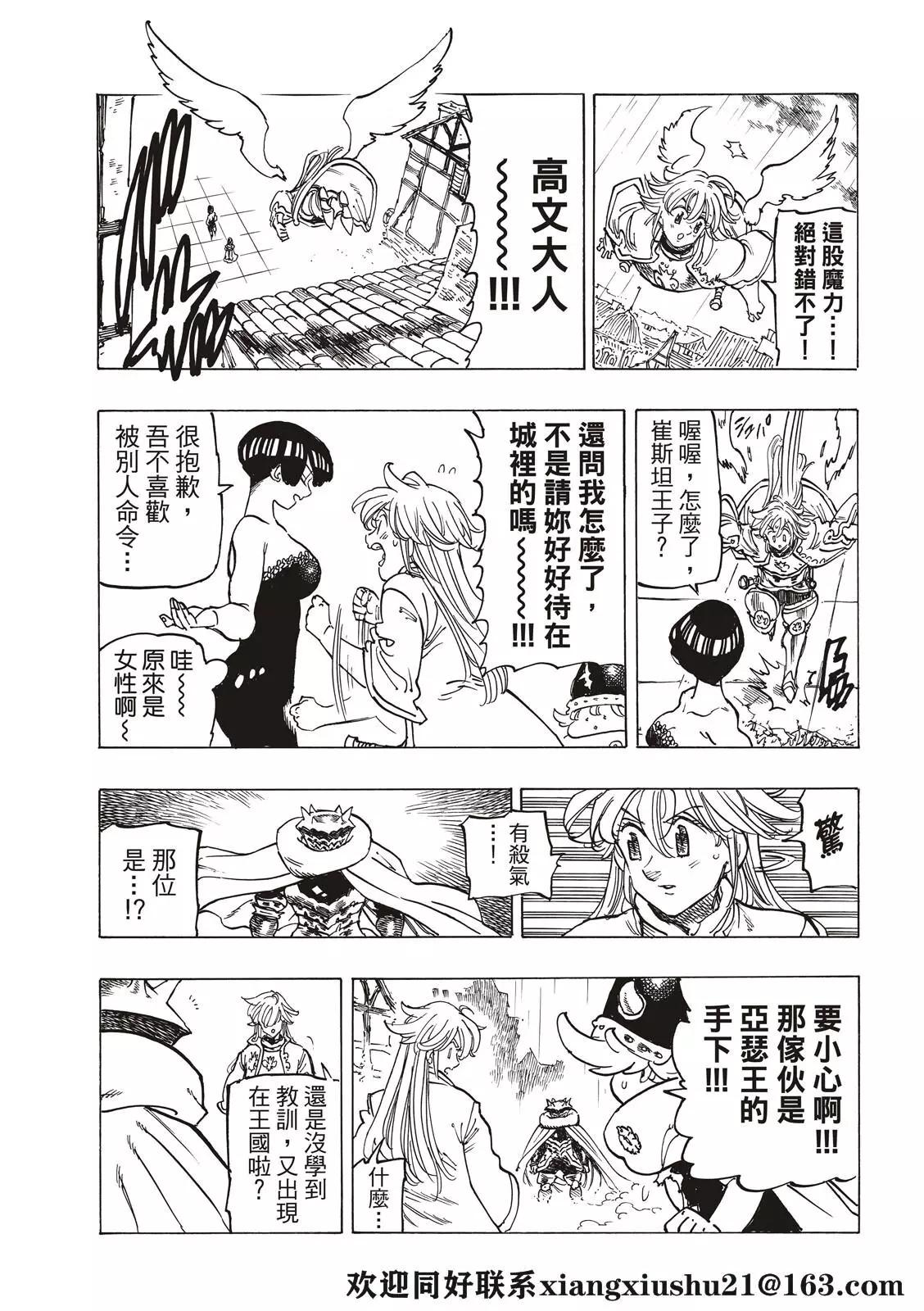 《七大罪续篇-默示录的四骑士》第61话 第19页