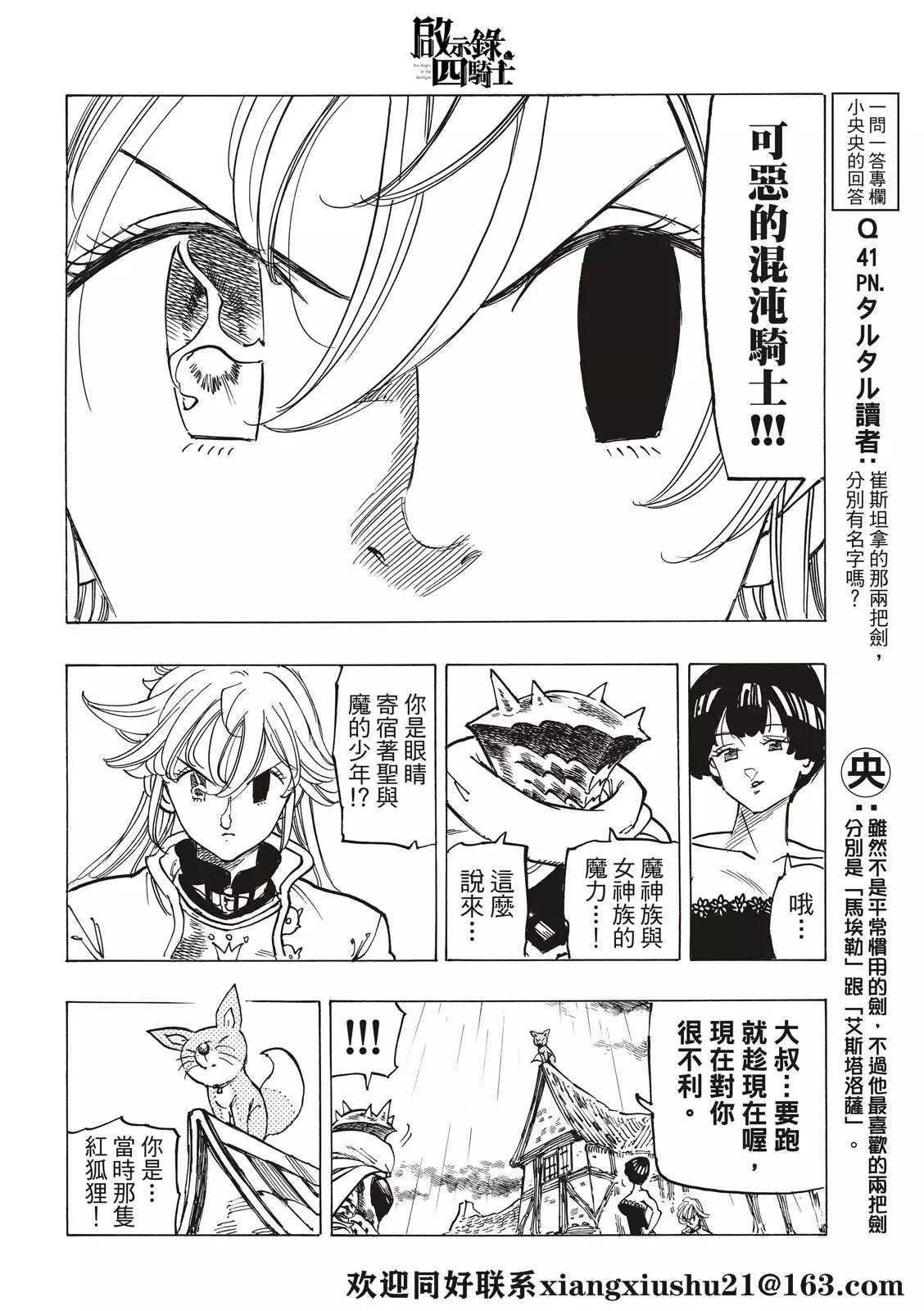 《七大罪续篇-默示录的四骑士》第61话 第20页