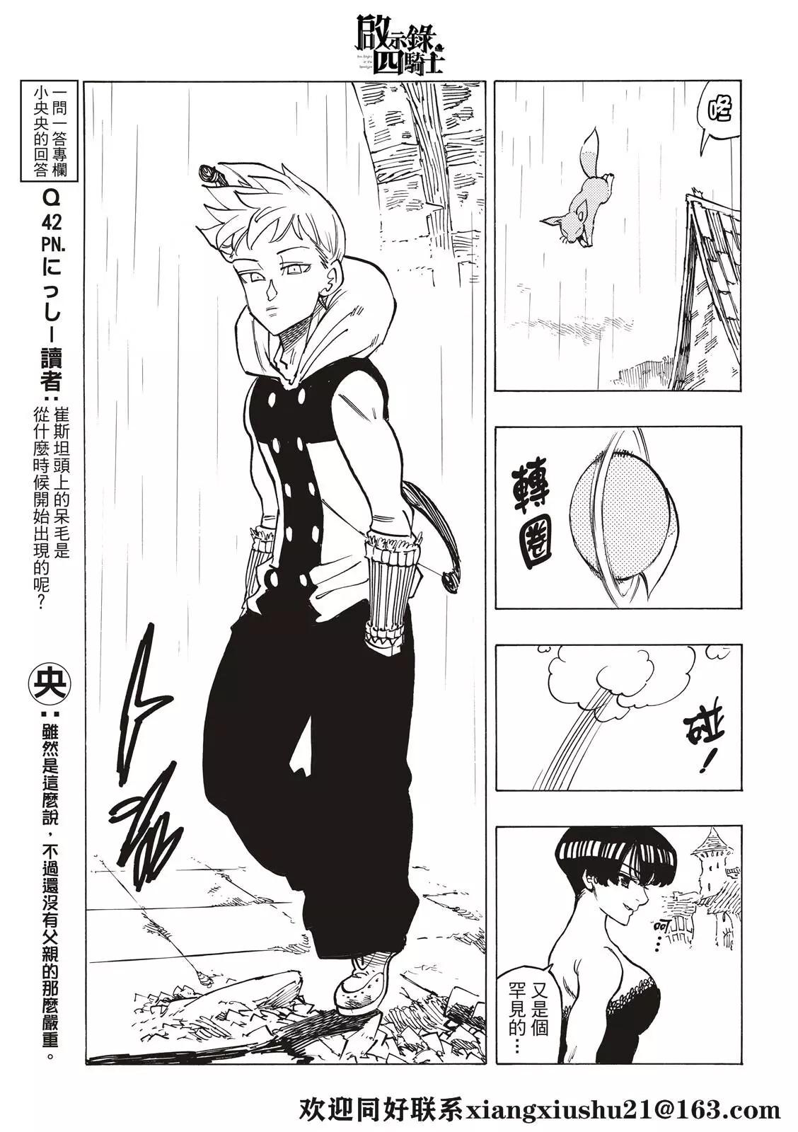 《七大罪续篇-默示录的四骑士》第61话 第21页