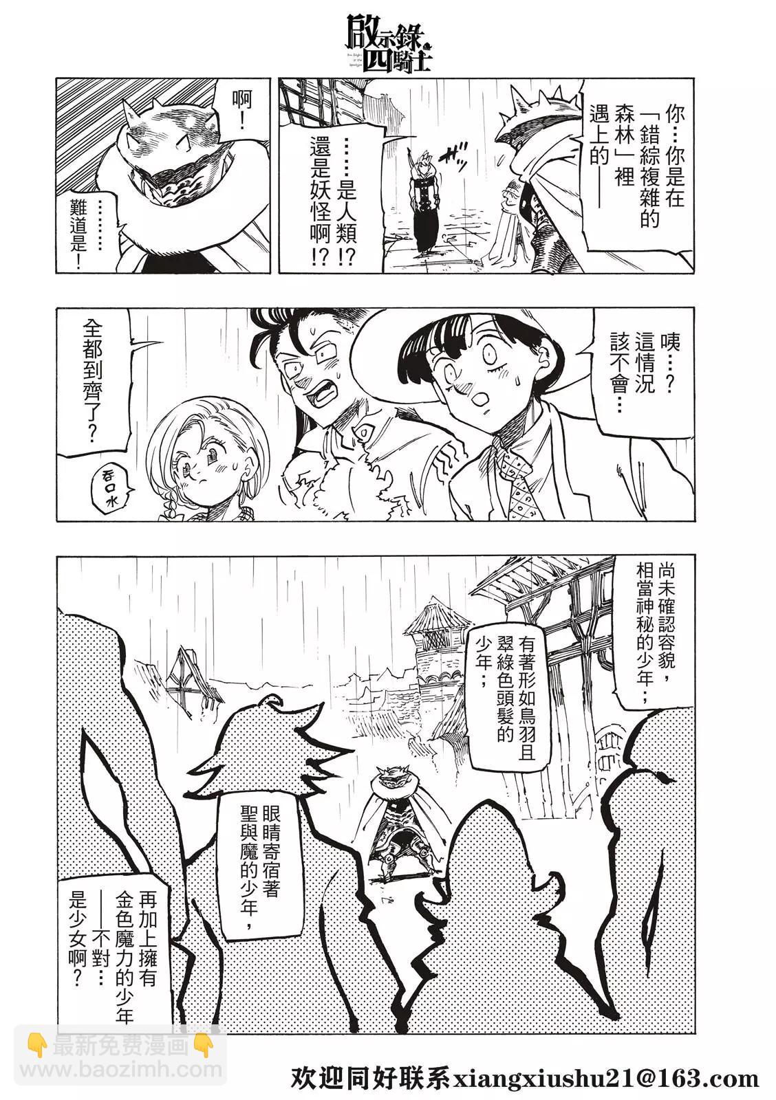《七大罪续篇-默示录的四骑士》第61话 第22页