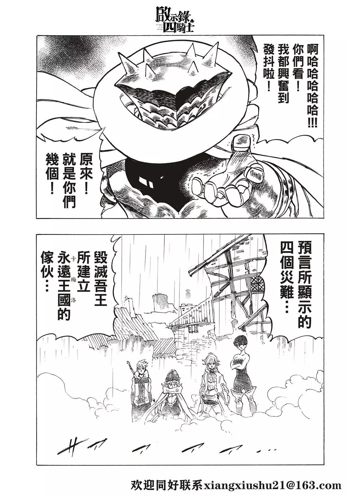 《七大罪续篇-默示录的四骑士》第61话 第23页