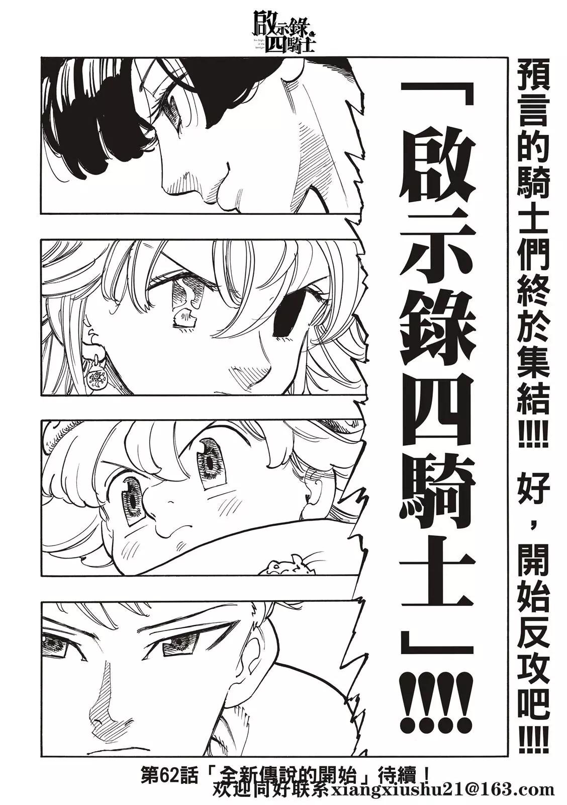 《七大罪续篇-默示录的四骑士》第61话 第26页