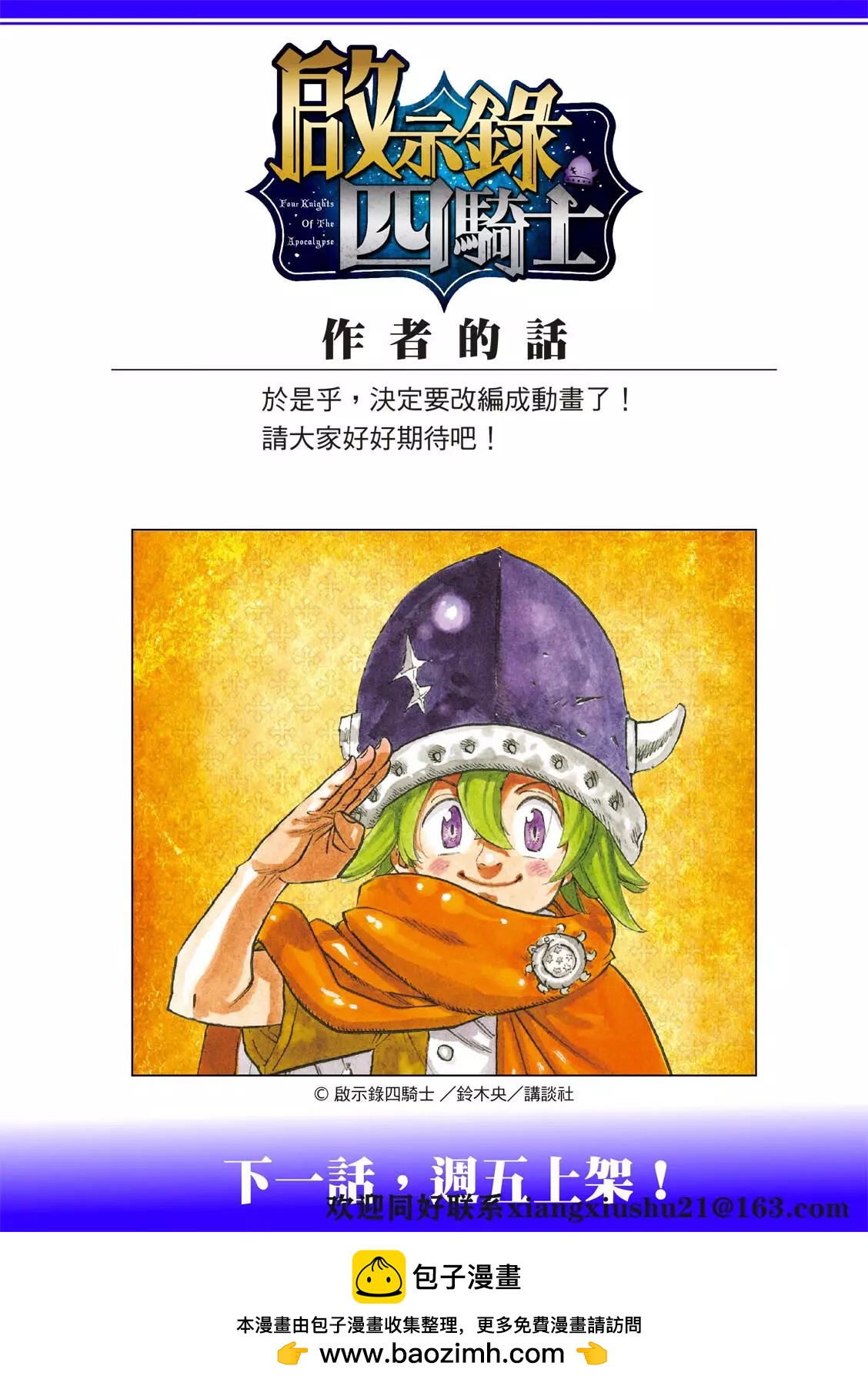 《七大罪续篇-默示录的四骑士》第61话 第27页
